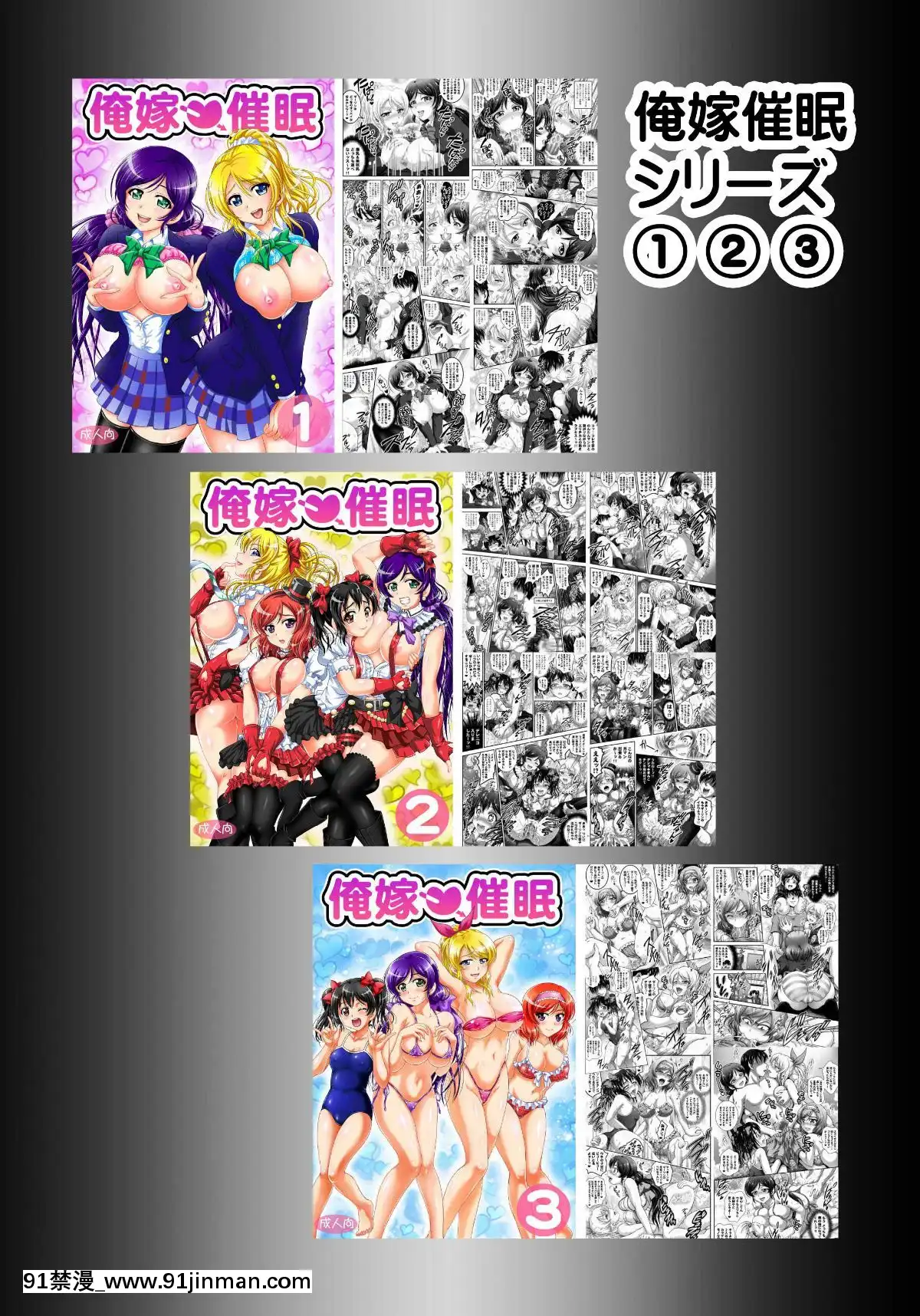 (C96)[黒雪(华京院ちろる)]俺嫁催眠7～チアライブでバック编～(ラブライブ!)【成人 动漫 网站】
