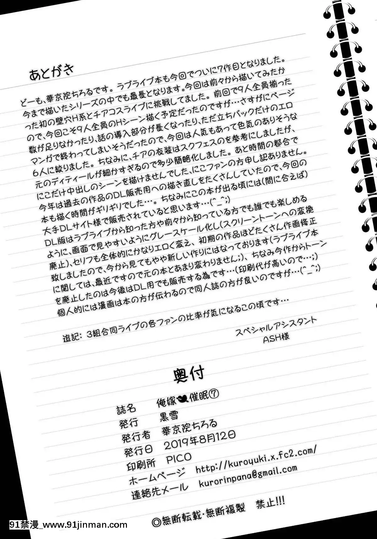 (C96)[黒雪(华京院ちろる)]俺嫁催眠7～チアライブでバック编～(ラブライブ!)【成人 动漫 网站】