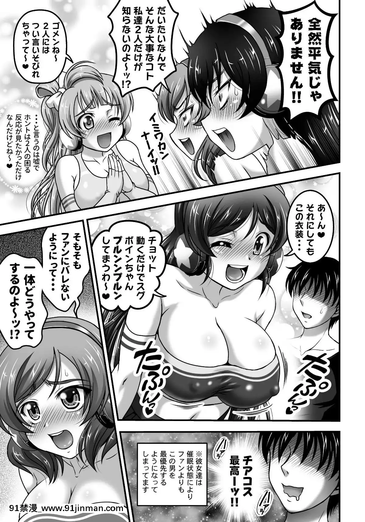 (C96)[黒雪(华京院ちろる)]俺嫁催眠7～チアライブでバック编～(ラブライブ!)【成人 动漫 网站】