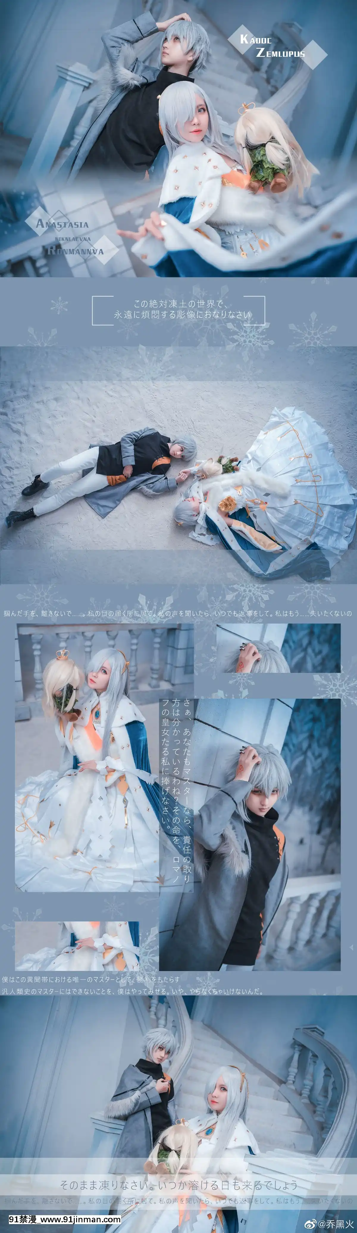 《FateGrandOrder》皇女卡多克安娜斯塔西亞COSPLAY[天氣之子 h漫]