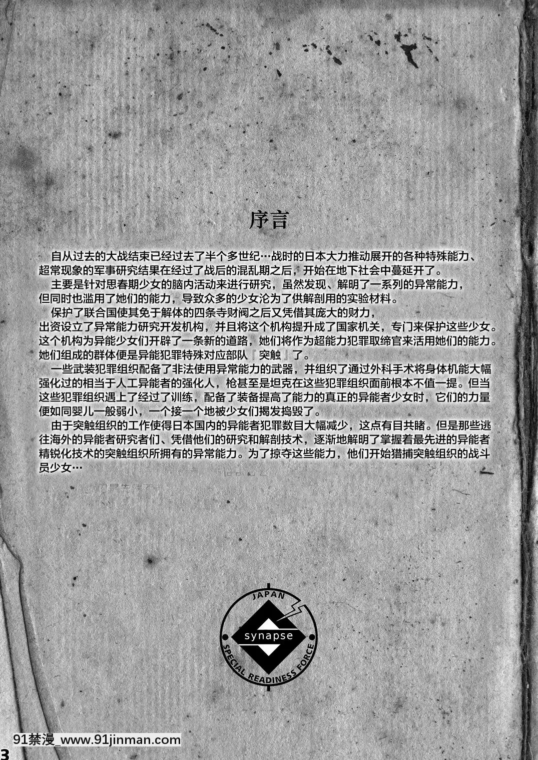 (COMIC1☆13)[異常能力研究開発機構(よろず)]異能者少女欠損合同+會場限定おまけ本[貝爾西行寺×蘿莉援助漢化組][成人 h漫]