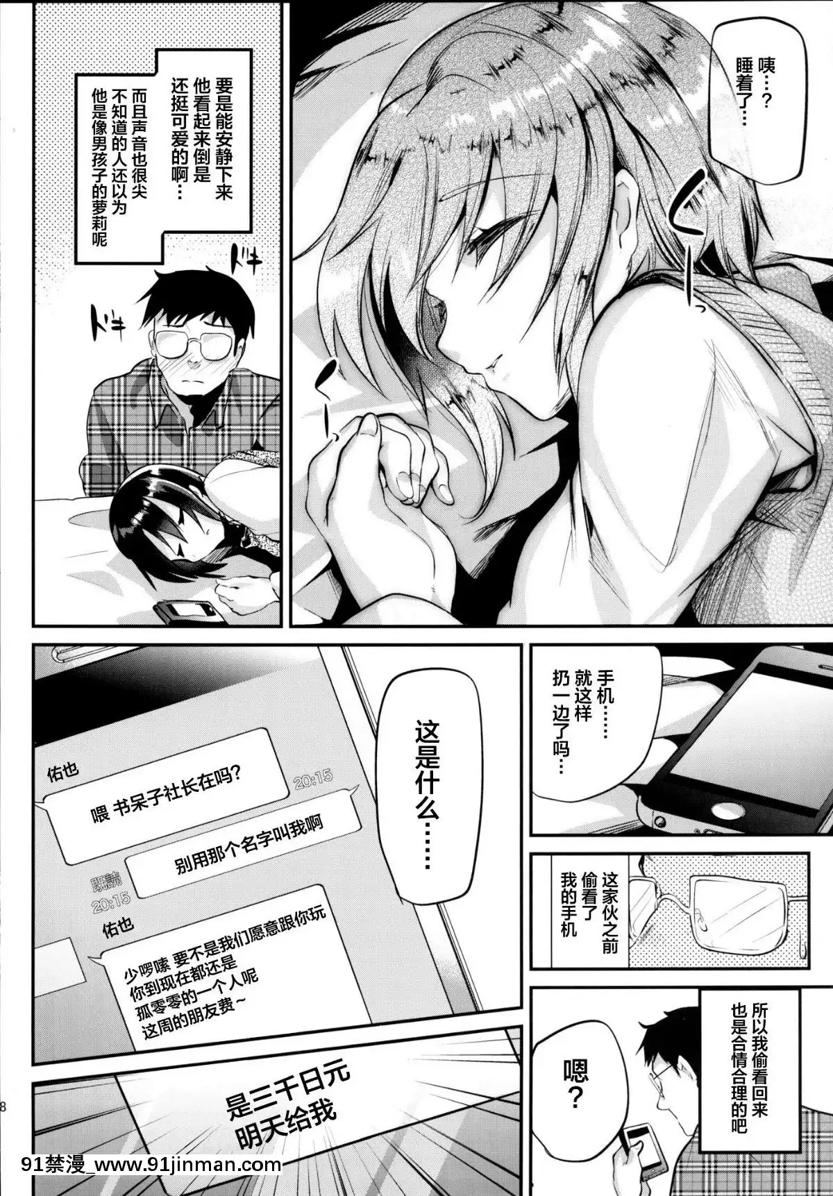 [逃亡者x新橋月白日語社][Digital][カンナビス(しまじ)]カテキョ中、生意気なショタをお仕置きした結果エロ可愛い件ww[中國翻訳][DL版][re zero h漫]