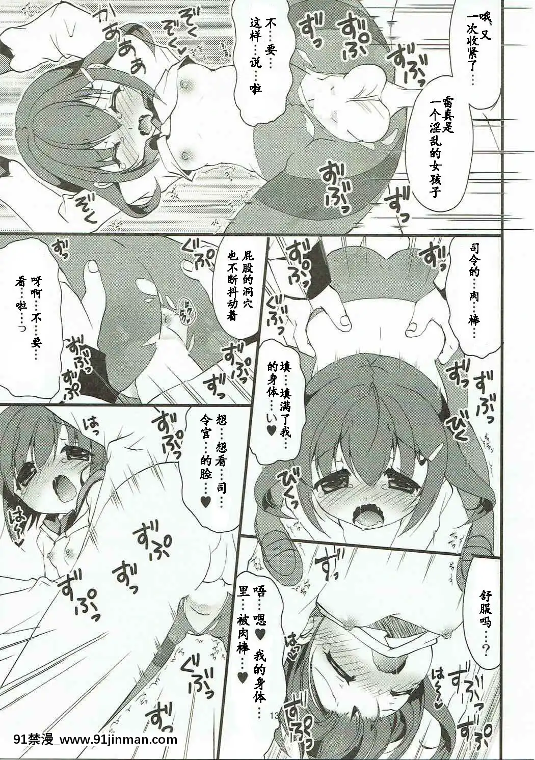 [靴下漢化組](C85)[ELRIZ(山田コナユキ)]雷ちゃんは黒ストかわいい!(艦隊これくしょん-艦これ-)[ntr 18禁]