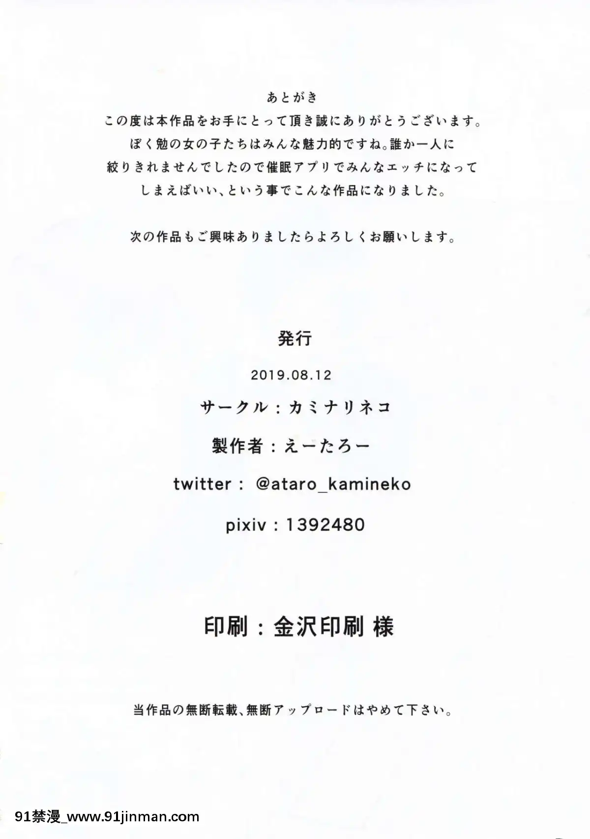 [本催眠應用專治優柔寡斷耳背重聽性無能男主一套只要998名額有限請各後宮作女主們儘速來電漢化](C96)[カミナリネコ(えーたろー)]ぼくたちは催眠にかかって勉強どころじゃない(ぼくたちは勉強ができない)[中國翻訳][娜美 同人 h漫]