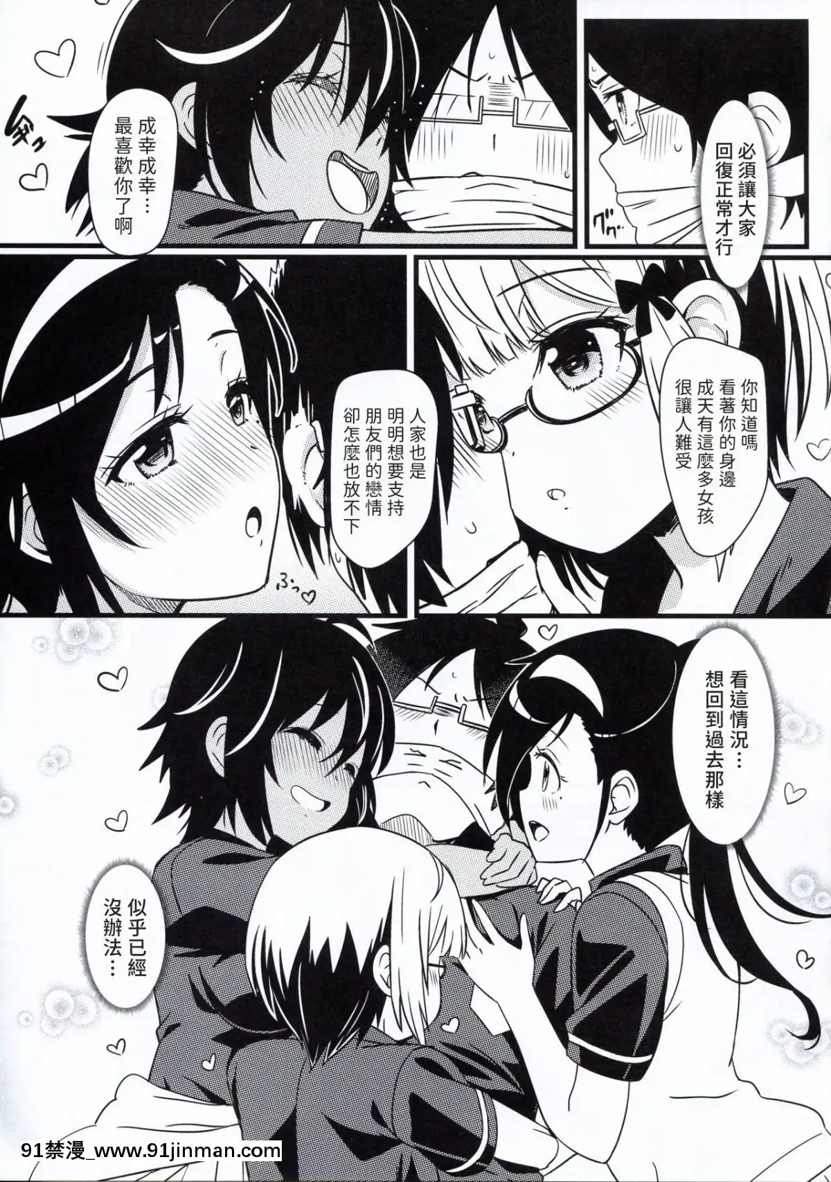 [本催眠應用專治優柔寡斷耳背重聽性無能男主一套只要998名額有限請各後宮作女主們儘速來電漢化](C96)[カミナリネコ(えーたろー)]ぼくたちは催眠にかかって勉強どころじゃない(ぼくたちは勉強ができない)[中國翻訳][娜美 同人 h漫]