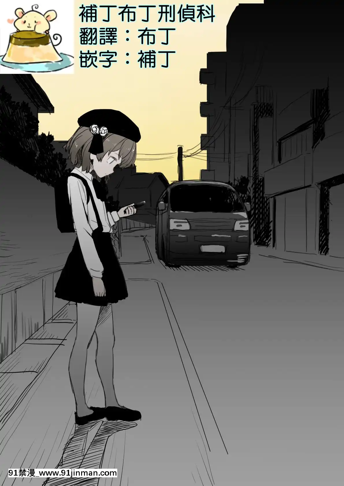 [補丁布丁刑偵科][倉井尚]鳩羽つぐ誘枴事件Date(鳩羽つぐ)[中國翻訳][七大罪 h漫]