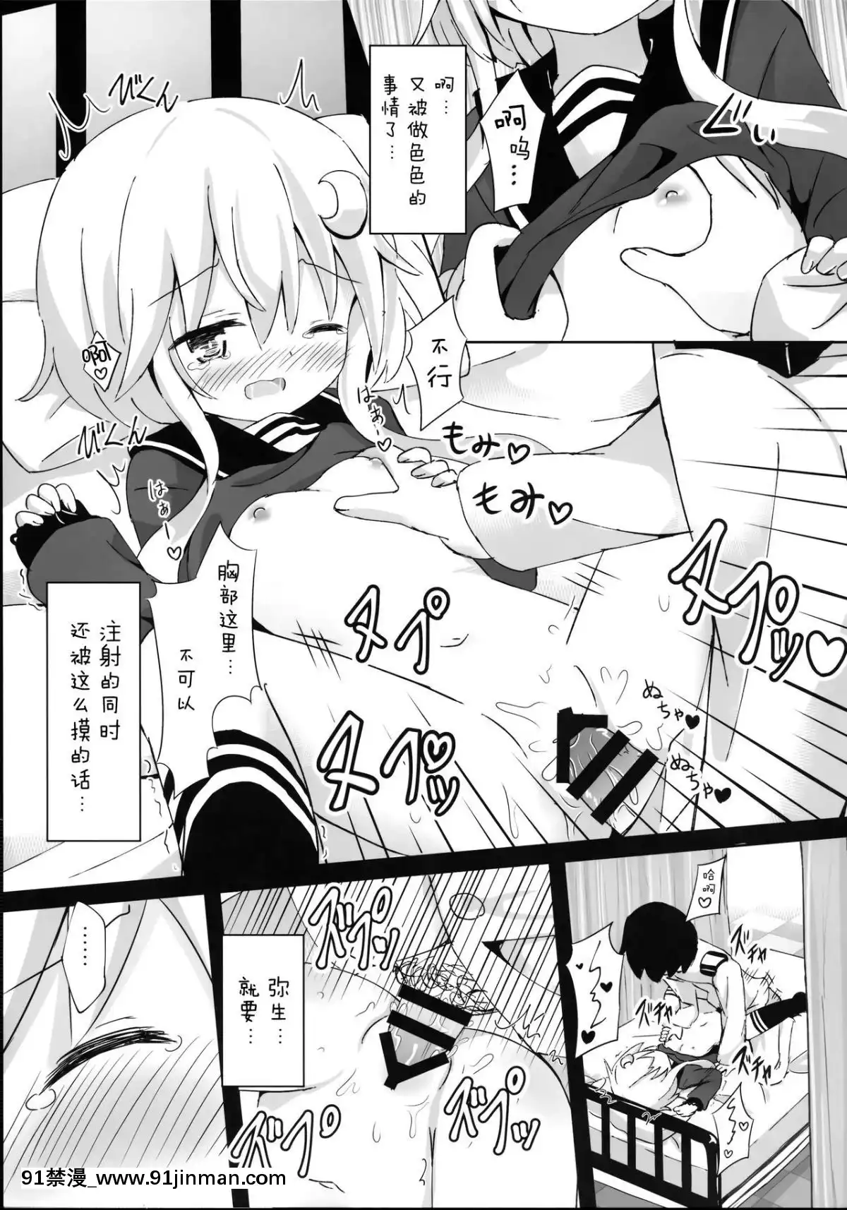 [臉腫漢化組](C95)[すずめねすと(雨美すずめ)]やよいお注射のじかんです!(艦隊これくしょん-艦これ-)[14w 18h size]