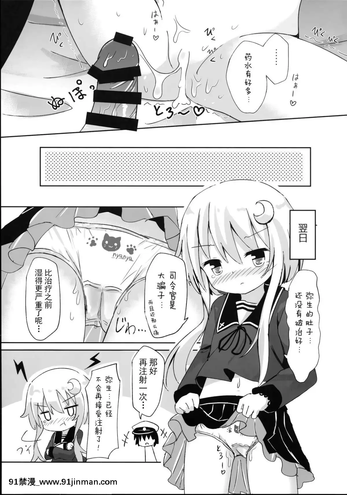 [臉腫漢化組](C95)[すずめねすと(雨美すずめ)]やよいお注射のじかんです!(艦隊これくしょん-艦これ-)[14w 18h size]