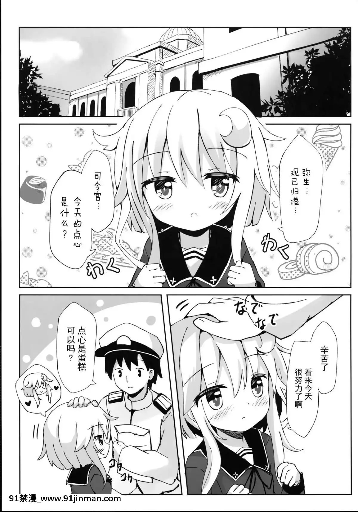 [臉腫漢化組](C95)[すずめねすと(雨美すずめ)]やよいお注射のじかんです!(艦隊これくしょん-艦これ-)[14w 18h size]