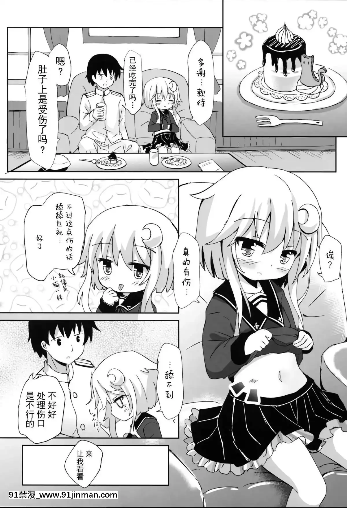 [臉腫漢化組](C95)[すずめねすと(雨美すずめ)]やよいお注射のじかんです!(艦隊これくしょん-艦これ-)[14w 18h size]