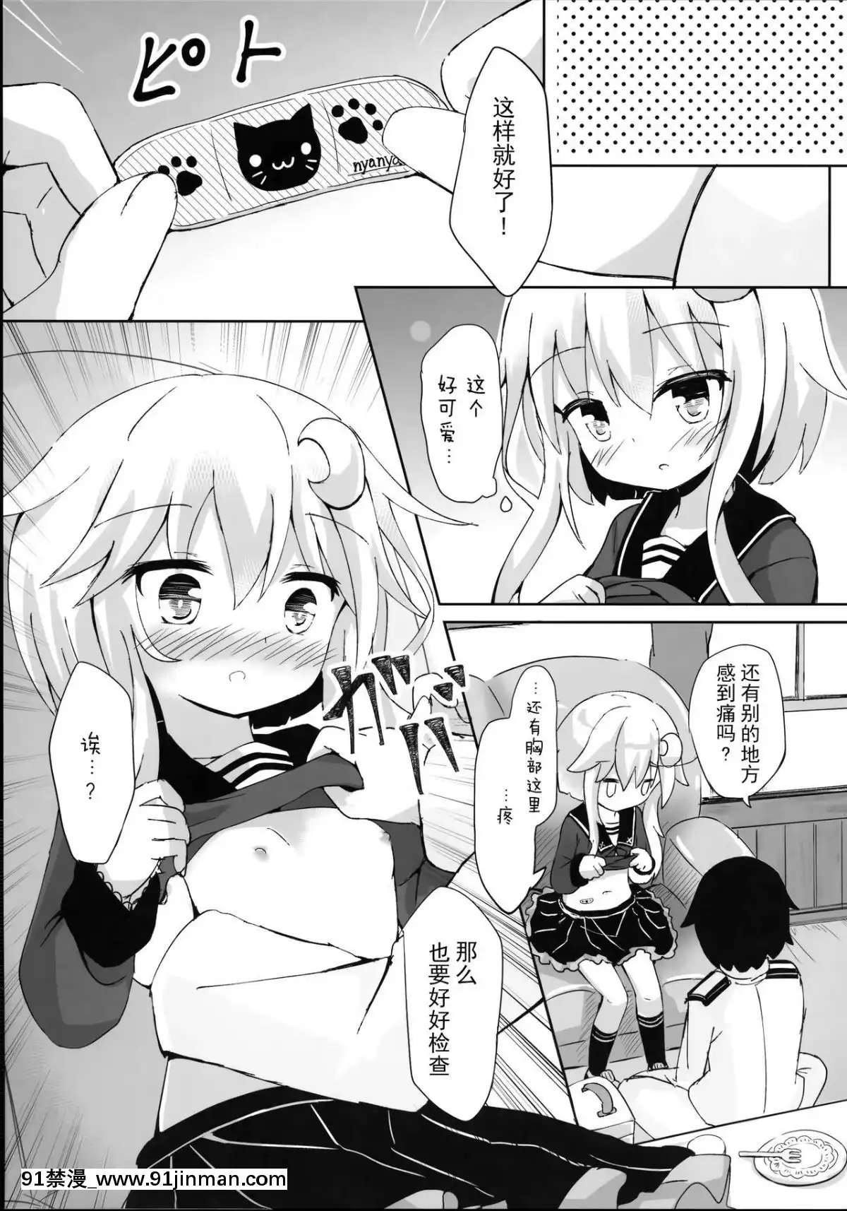 [臉腫漢化組](C95)[すずめねすと(雨美すずめ)]やよいお注射のじかんです!(艦隊これくしょん-艦これ-)[14w 18h size]