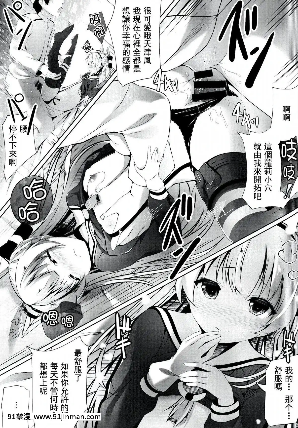 [CE家族社](C86)[出席番號26(にろ)]ぷるぷにあまつかぜ(艦隊これくしょん-艦これ-)[終焉 h漫]