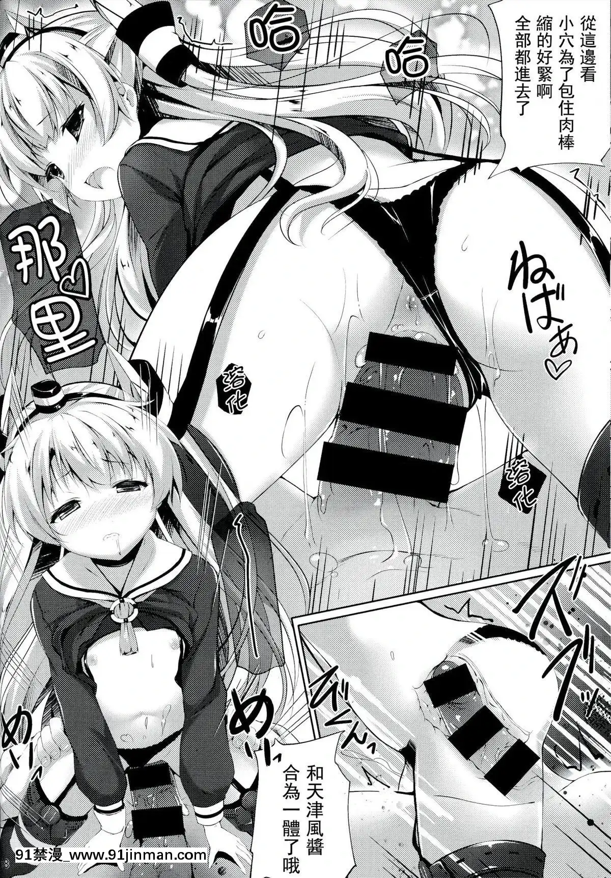 [CE家族社](C86)[出席番號26(にろ)]ぷるぷにあまつかぜ(艦隊これくしょん-艦これ-)[終焉 h漫]