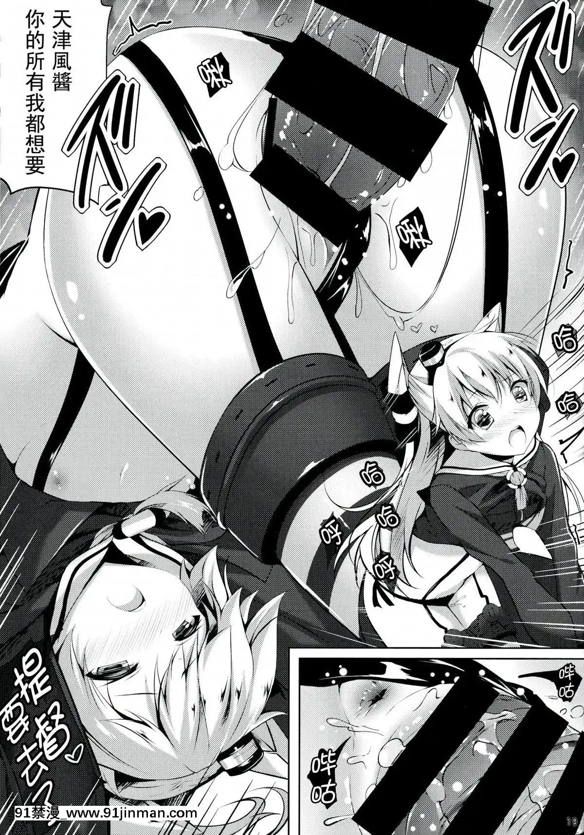 [CE家族社](C86)[出席番號26(にろ)]ぷるぷにあまつかぜ(艦隊これくしょん-艦これ-)[終焉 h漫]