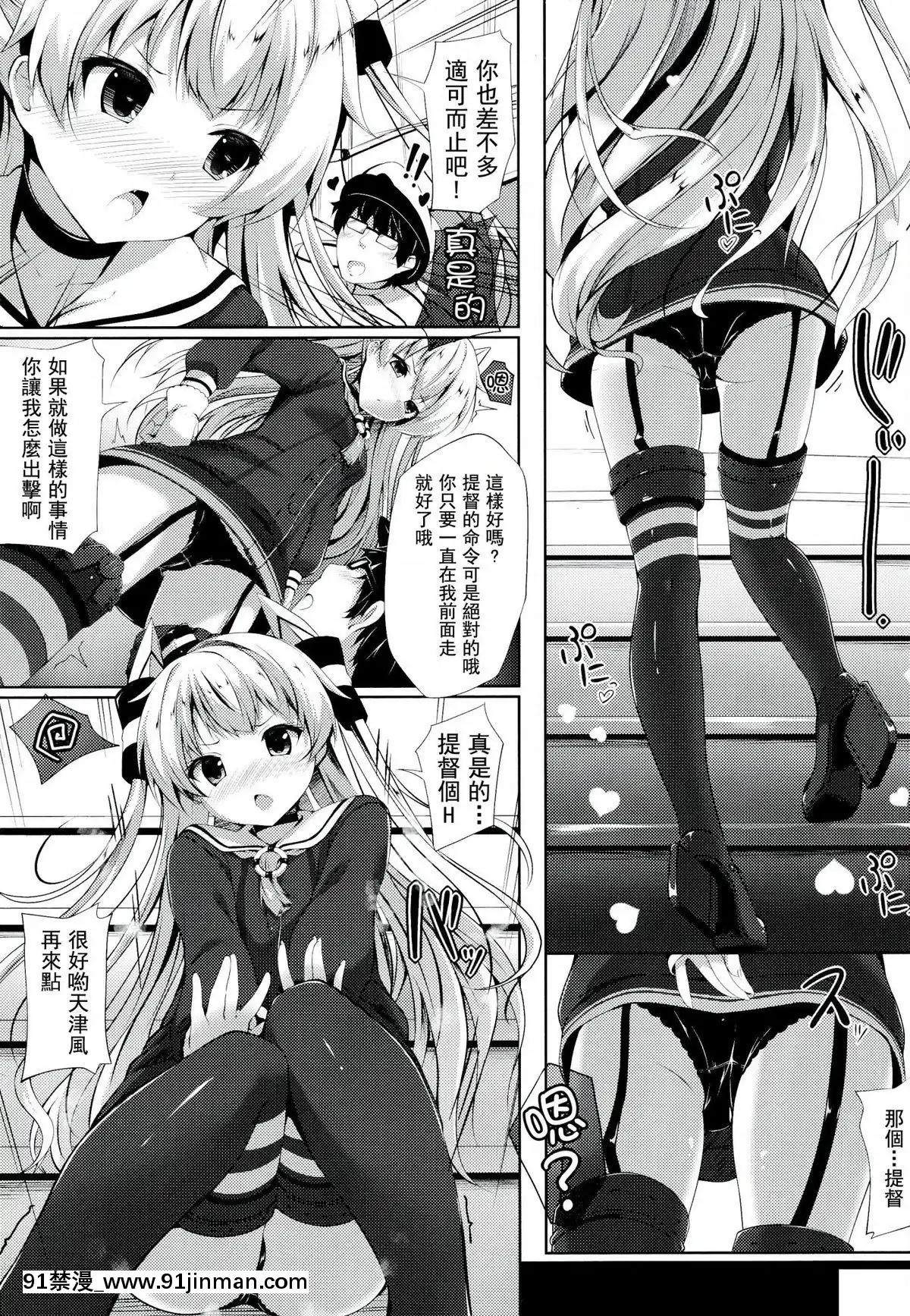 [CE家族社](C86)[出席番號26(にろ)]ぷるぷにあまつかぜ(艦隊これくしょん-艦これ-)[終焉 h漫]