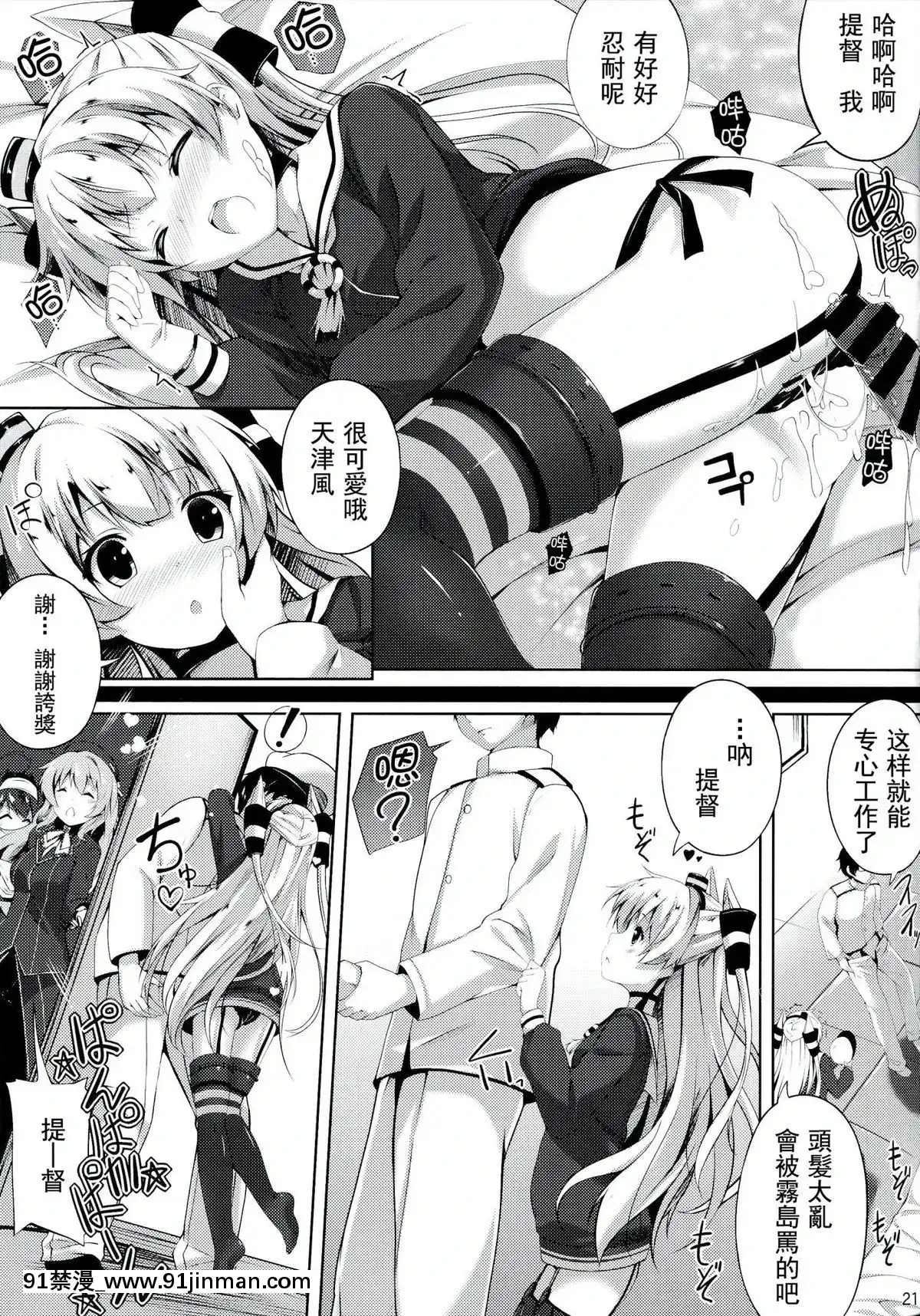 [CE家族社](C86)[出席番號26(にろ)]ぷるぷにあまつかぜ(艦隊これくしょん-艦これ-)[終焉 h漫]