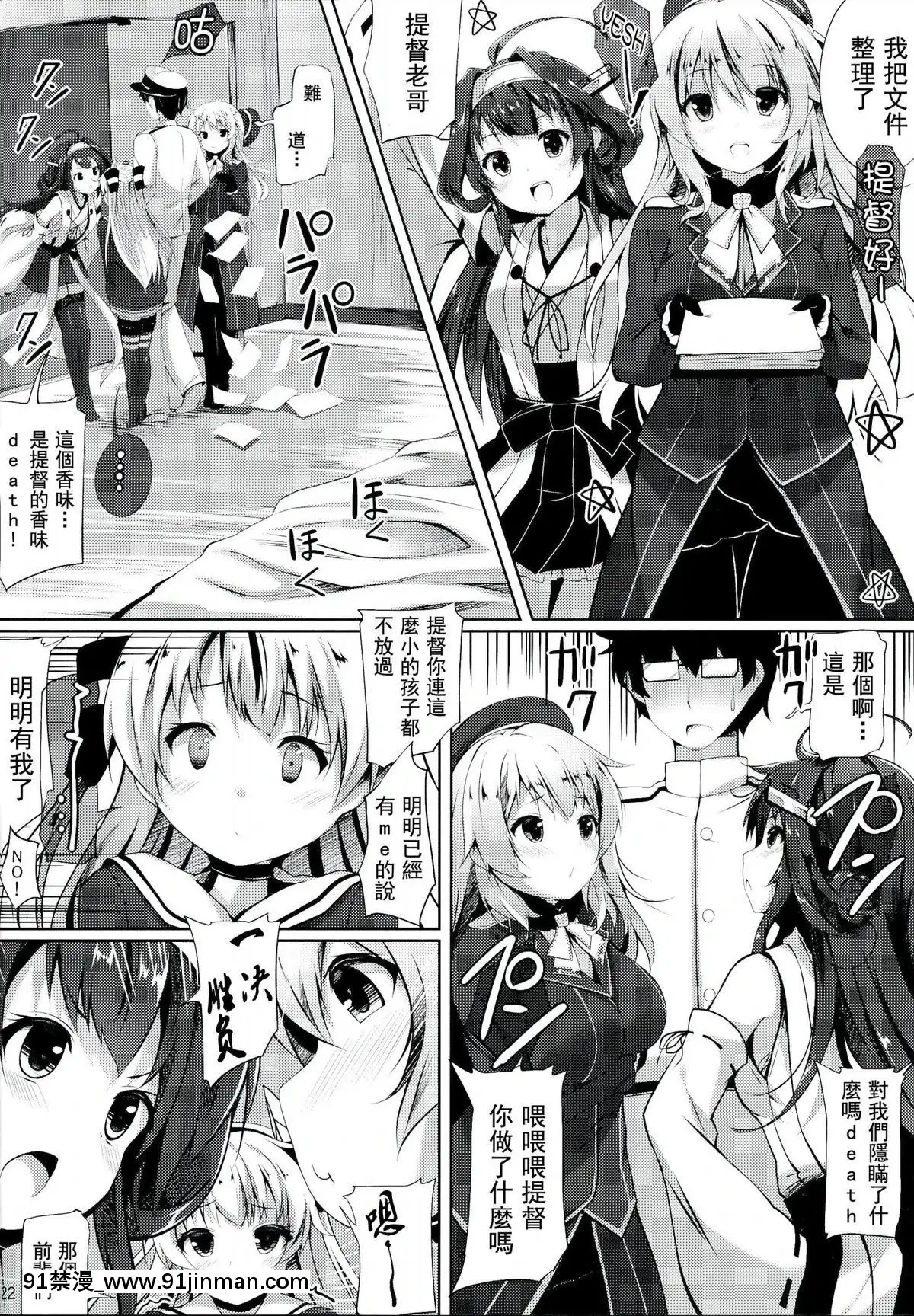[CE家族社](C86)[出席番號26(にろ)]ぷるぷにあまつかぜ(艦隊これくしょん-艦これ-)[終焉 h漫]