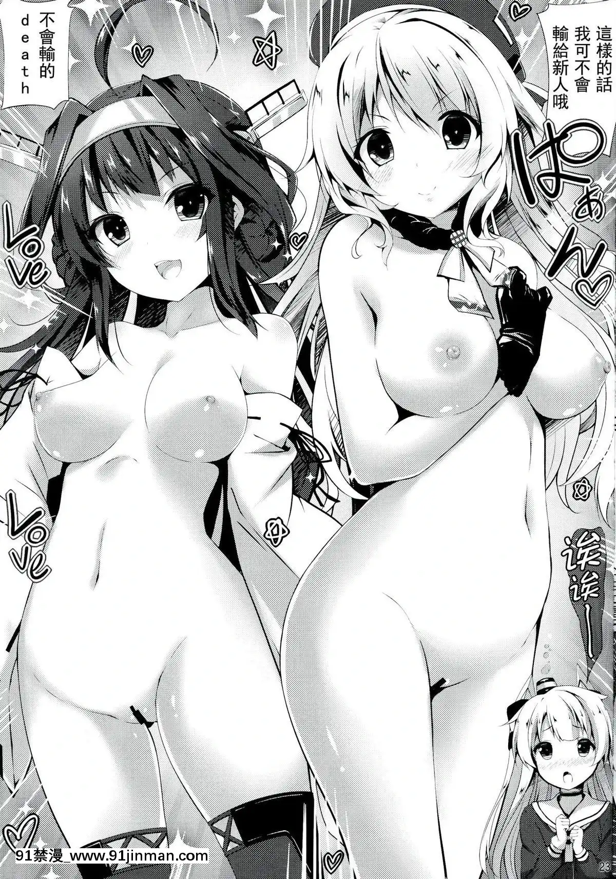 [CE家族社](C86)[出席番號26(にろ)]ぷるぷにあまつかぜ(艦隊これくしょん-艦これ-)[終焉 h漫]