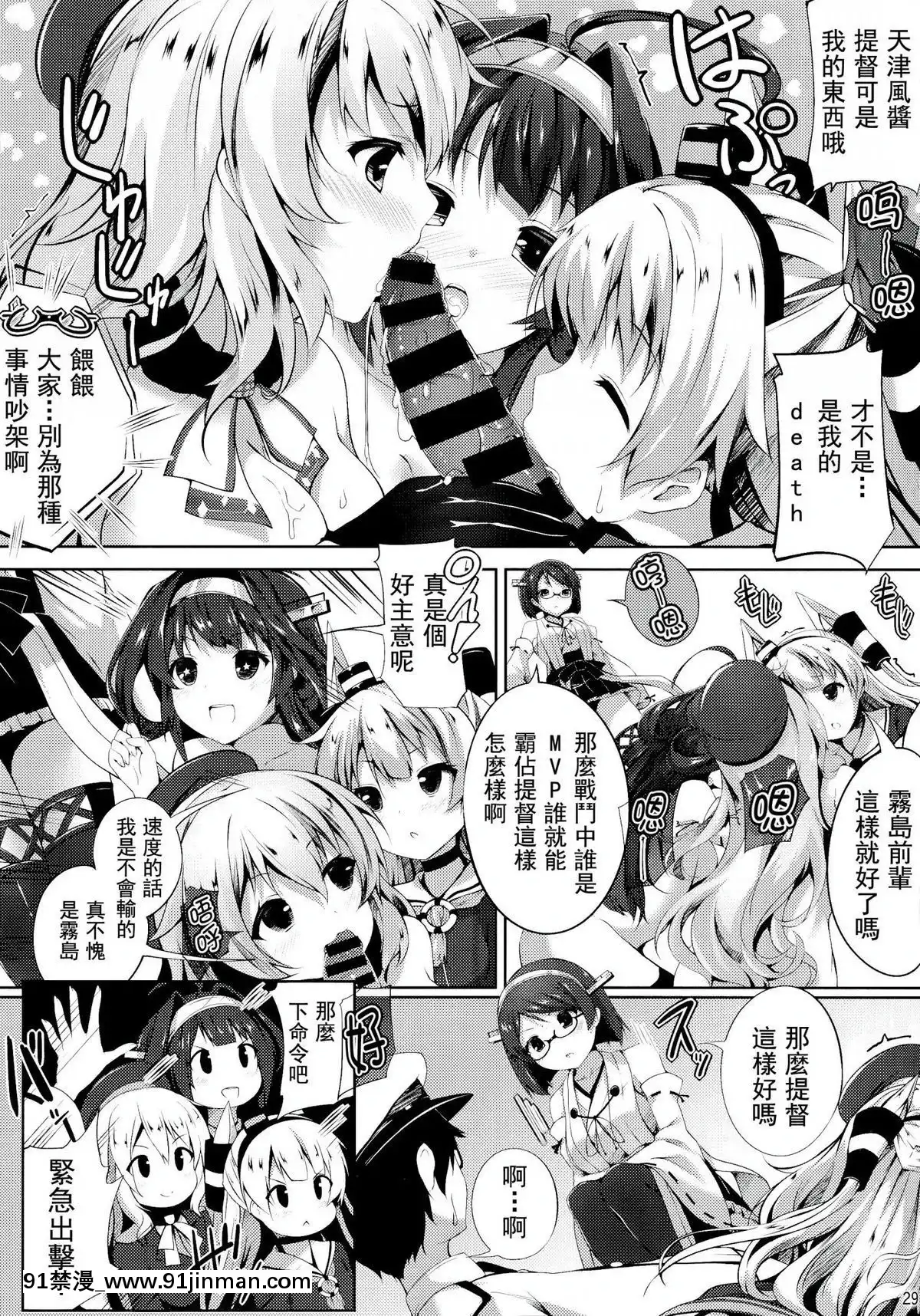 [CE家族社](C86)[出席番號26(にろ)]ぷるぷにあまつかぜ(艦隊これくしょん-艦これ-)[終焉 h漫]