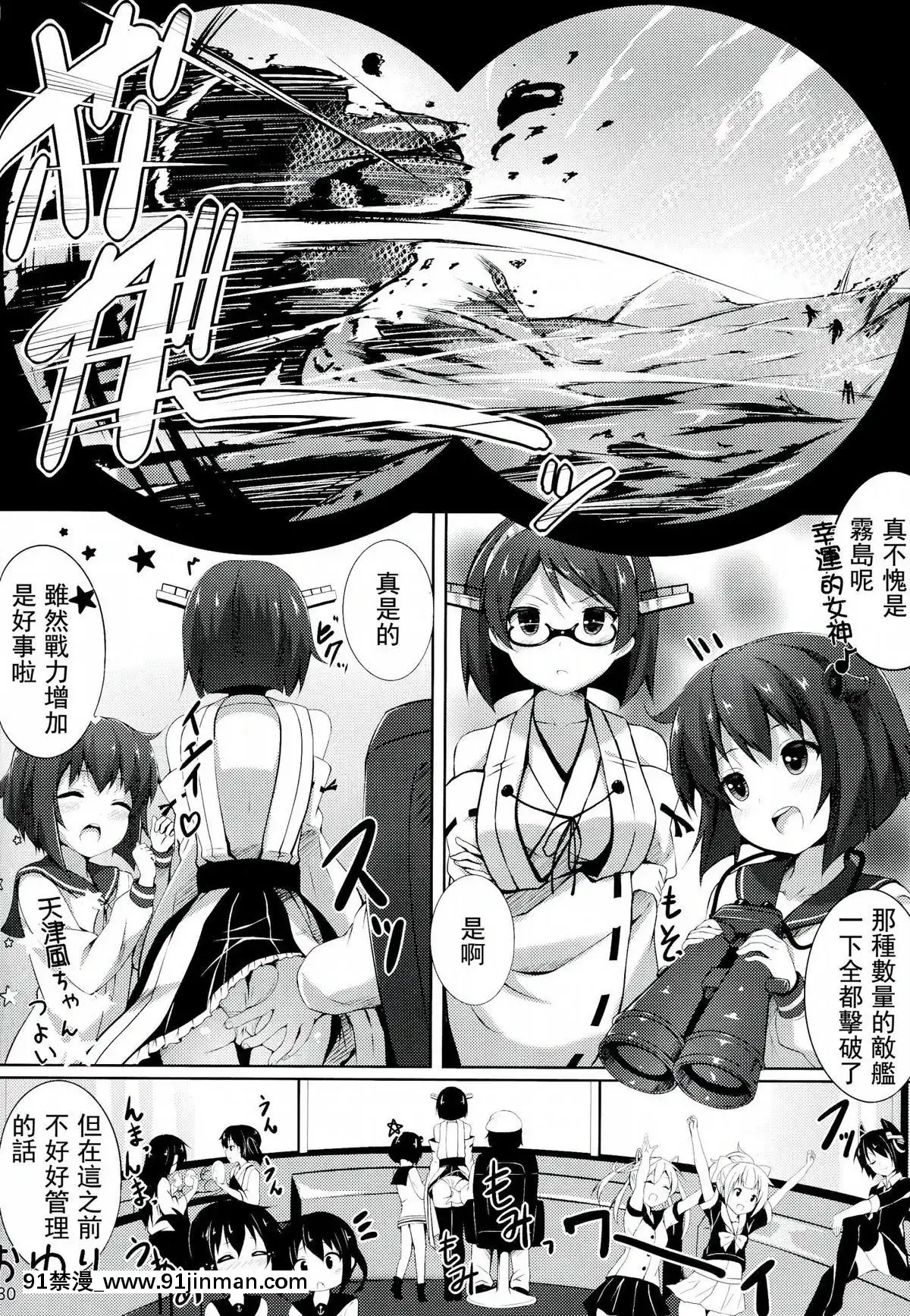 [CE家族社](C86)[出席番號26(にろ)]ぷるぷにあまつかぜ(艦隊これくしょん-艦これ-)[終焉 h漫]