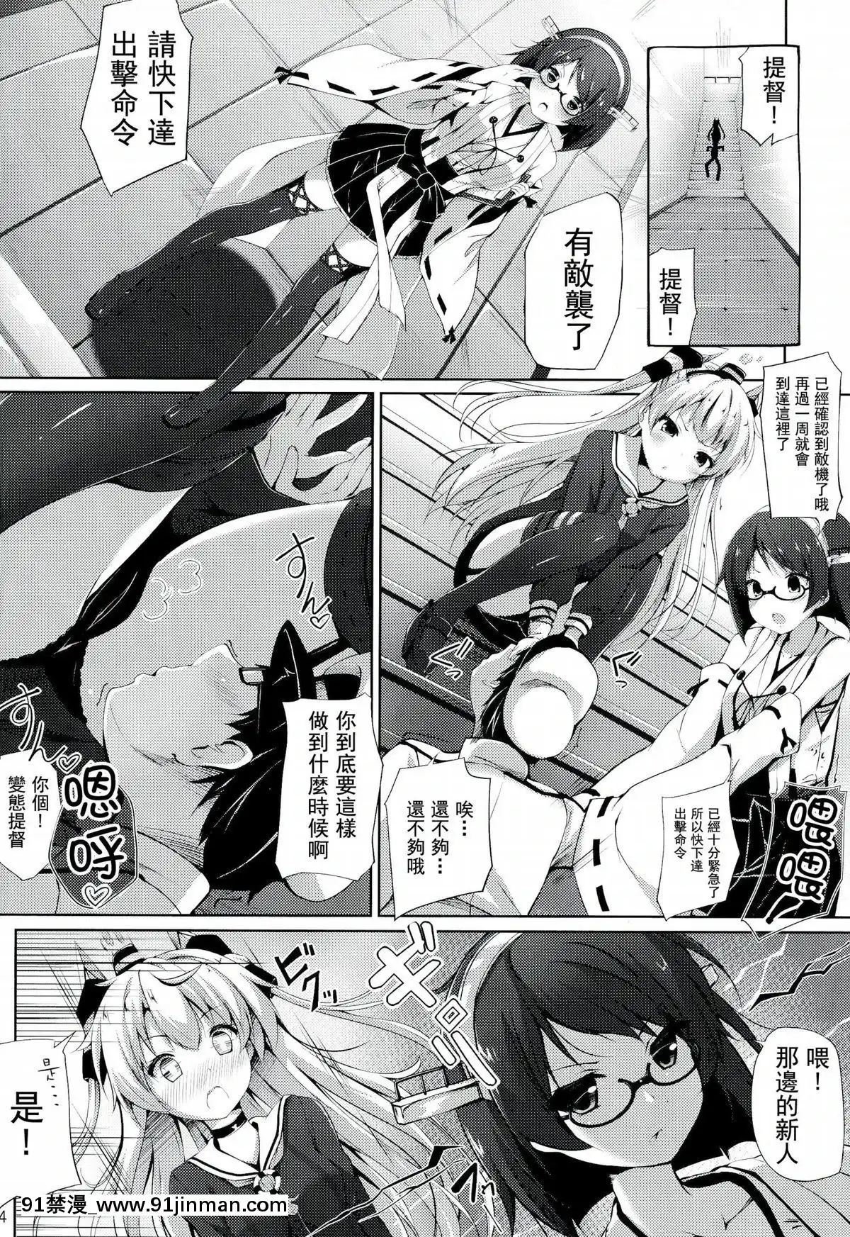 [CE家族社](C86)[出席番號26(にろ)]ぷるぷにあまつかぜ(艦隊これくしょん-艦これ-)[終焉 h漫]