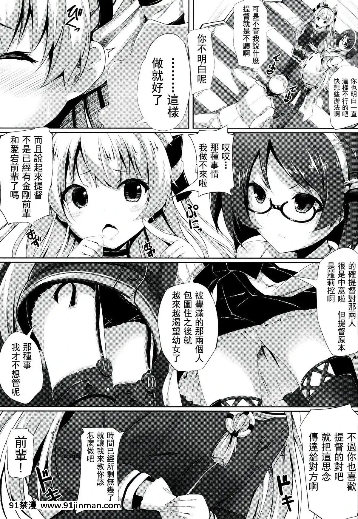 [CE家族社](C86)[出席番號26(にろ)]ぷるぷにあまつかぜ(艦隊これくしょん-艦これ-)[終焉 h漫]