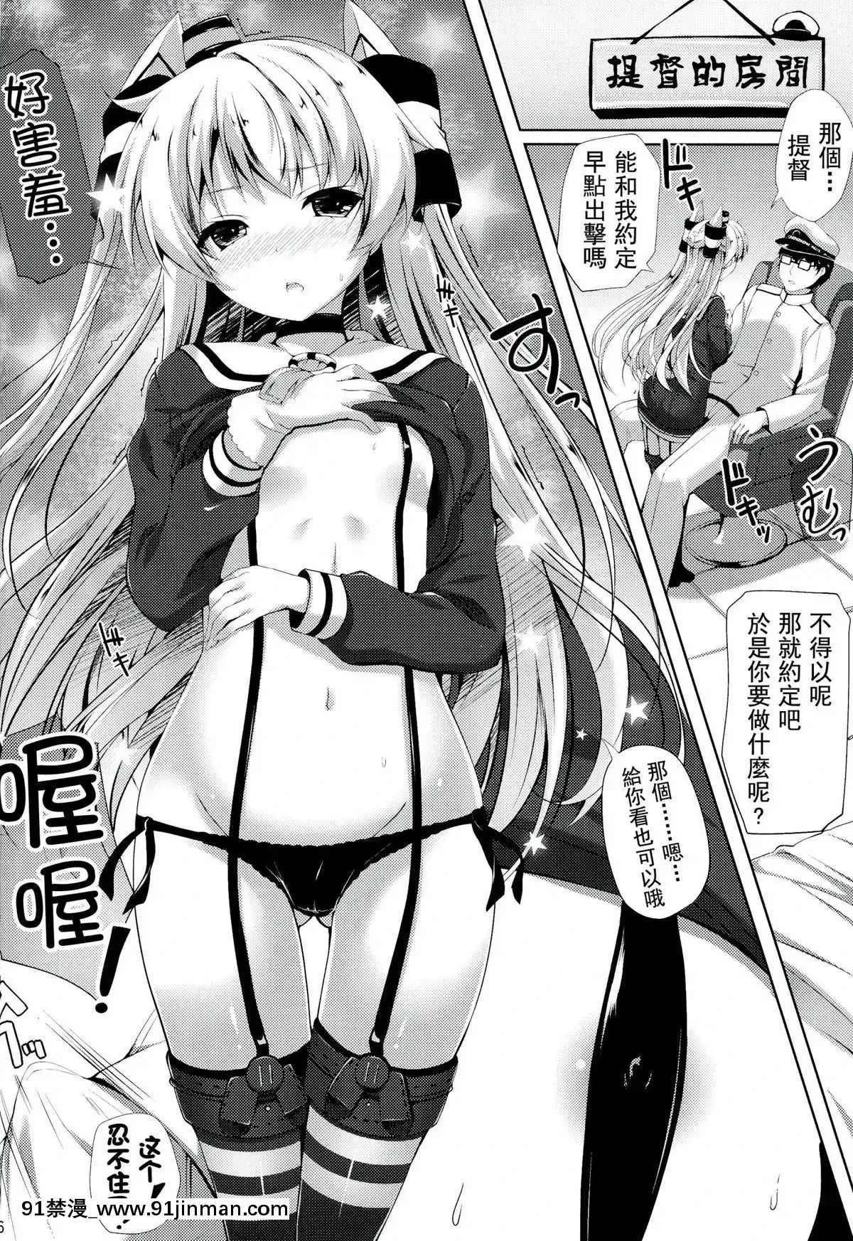 [CE家族社](C86)[出席番號26(にろ)]ぷるぷにあまつかぜ(艦隊これくしょん-艦これ-)[終焉 h漫]