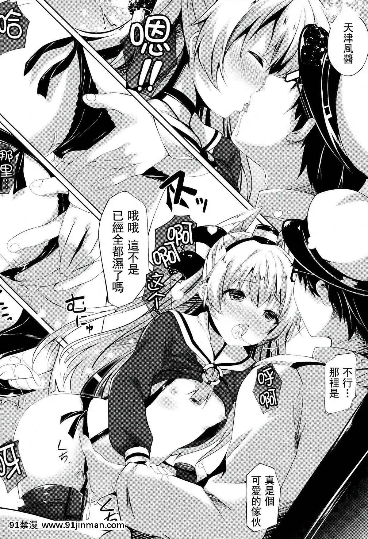 [CE家族社](C86)[出席番號26(にろ)]ぷるぷにあまつかぜ(艦隊これくしょん-艦これ-)[終焉 h漫]