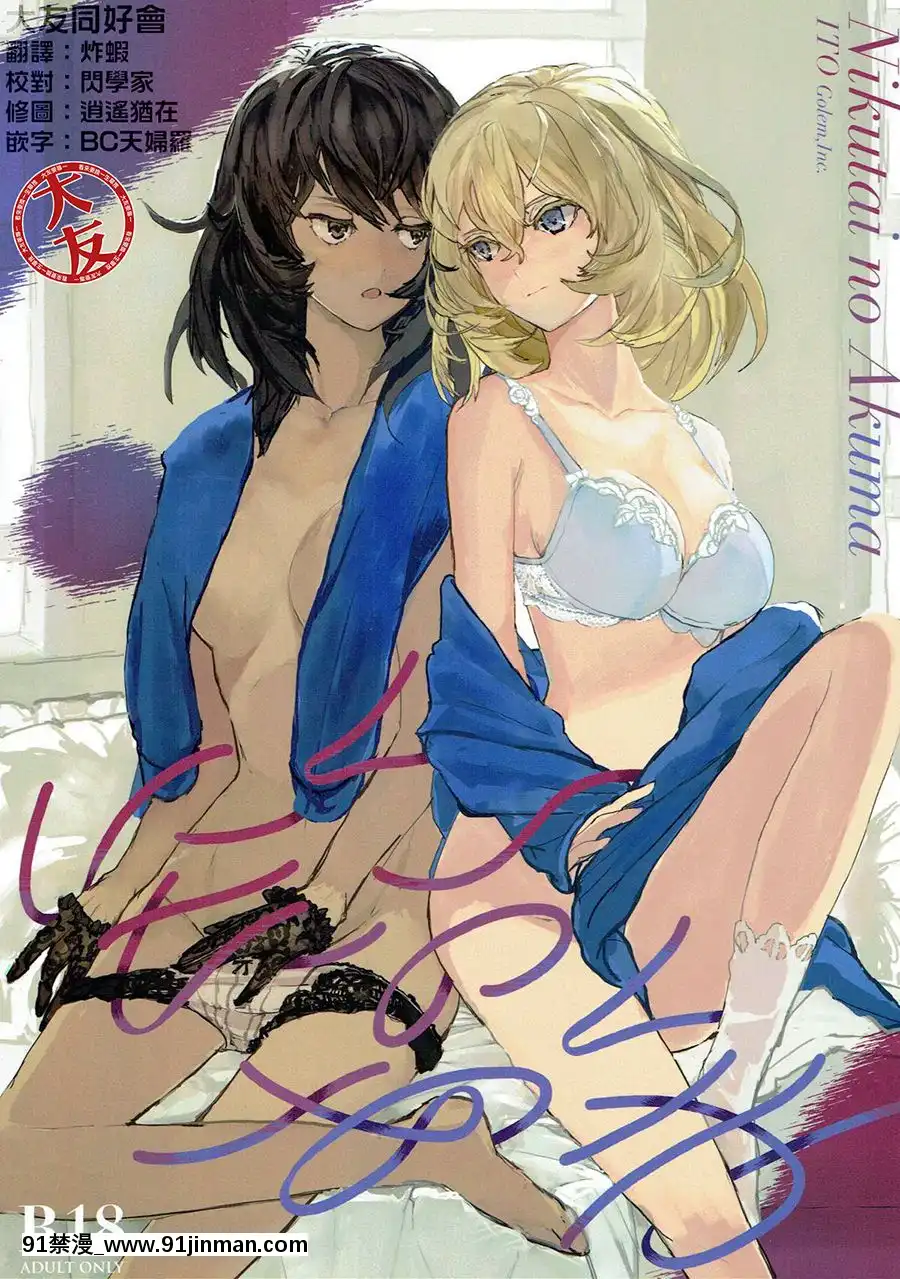 [大友同好會][Golem,Inc.(いとう)]にくたいのあくま(ガールズ&パンツァー)[女教師 h漫]