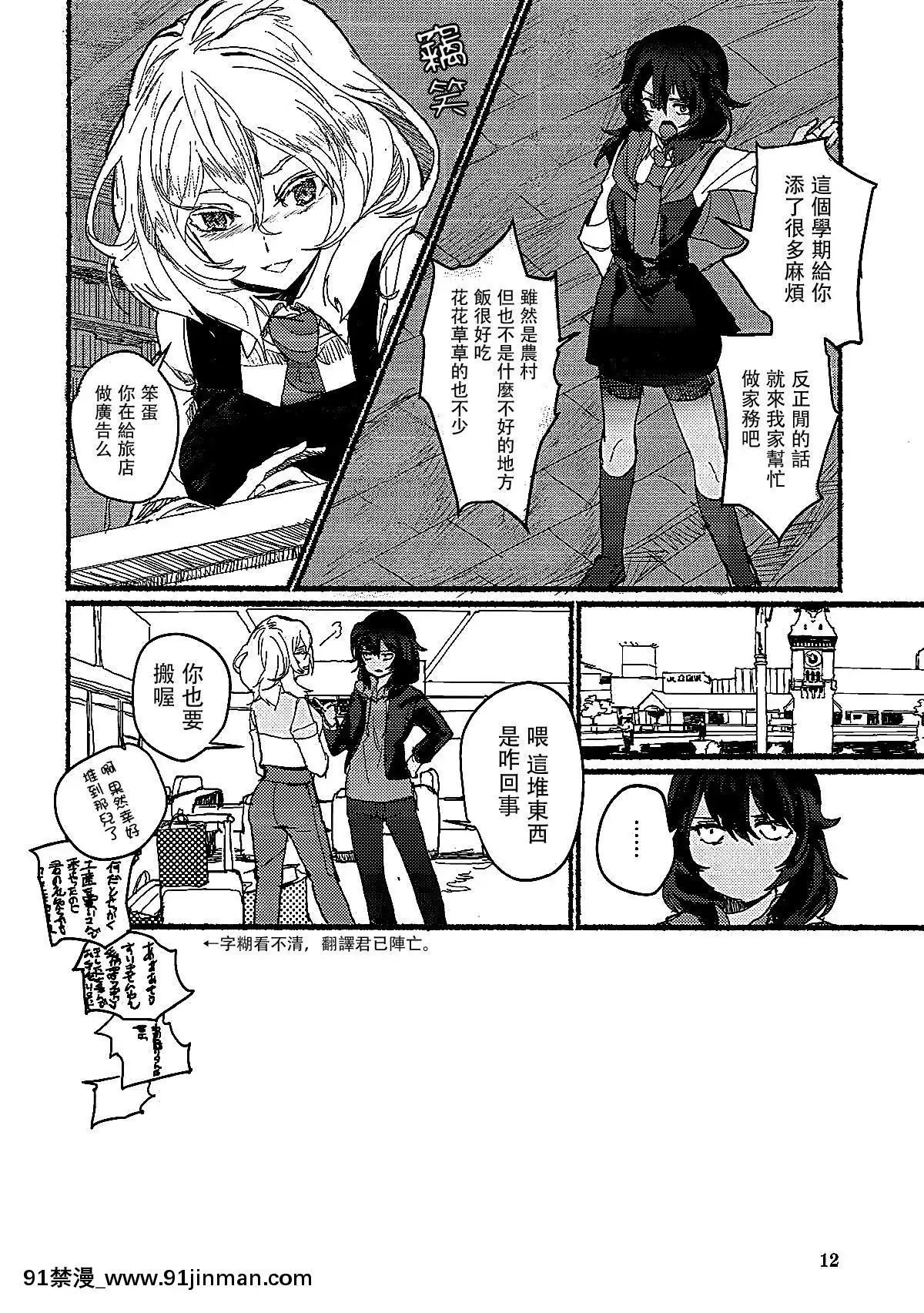 [大友同好會][Golem,Inc.(いとう)]にくたいのあくま(ガールズ&パンツァー)[女教師 h漫]