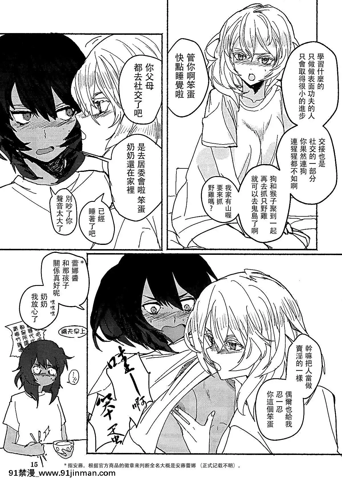 [大友同好會][Golem,Inc.(いとう)]にくたいのあくま(ガールズ&パンツァー)[女教師 h漫]