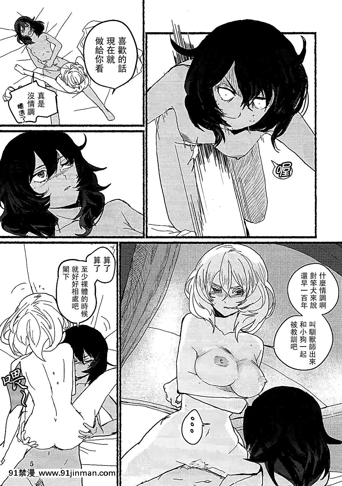 [大友同好會][Golem,Inc.(いとう)]にくたいのあくま(ガールズ&パンツァー)[女教師 h漫]