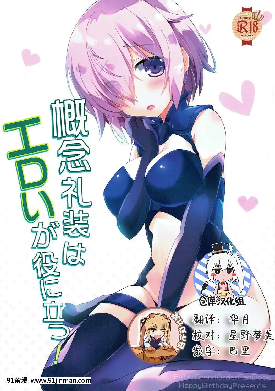 [靴下&倉庫聯合漢化](C91)[HappyBirthday(丸ちゃん。)]概念禮裝はエロいが役に立つ！(FateGrandOrder)[18h 100 pulley]
