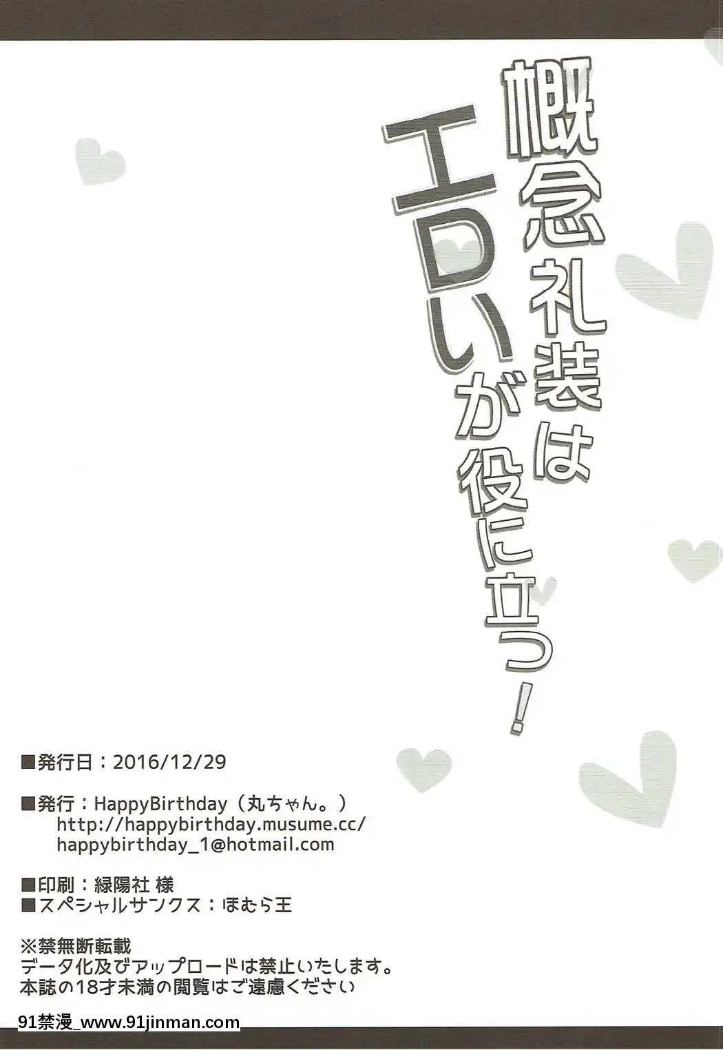 [靴下&倉庫聯合漢化](C91)[HappyBirthday(丸ちゃん。)]概念禮裝はエロいが役に立つ！(FateGrandOrder)[18h 100 pulley]