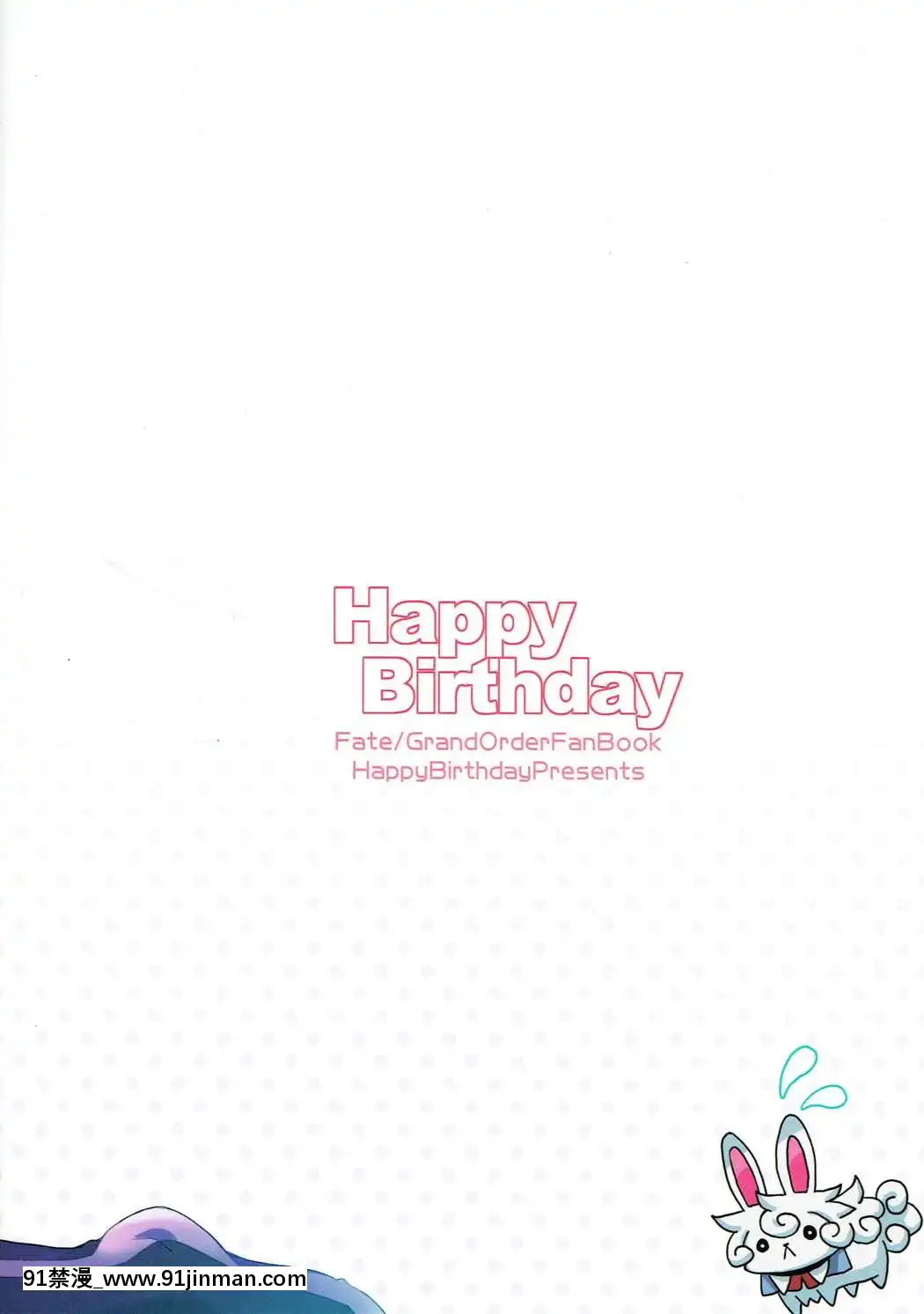 [靴下&倉庫聯合漢化](C91)[HappyBirthday(丸ちゃん。)]概念禮裝はエロいが役に立つ！(FateGrandOrder)[18h 100 pulley]