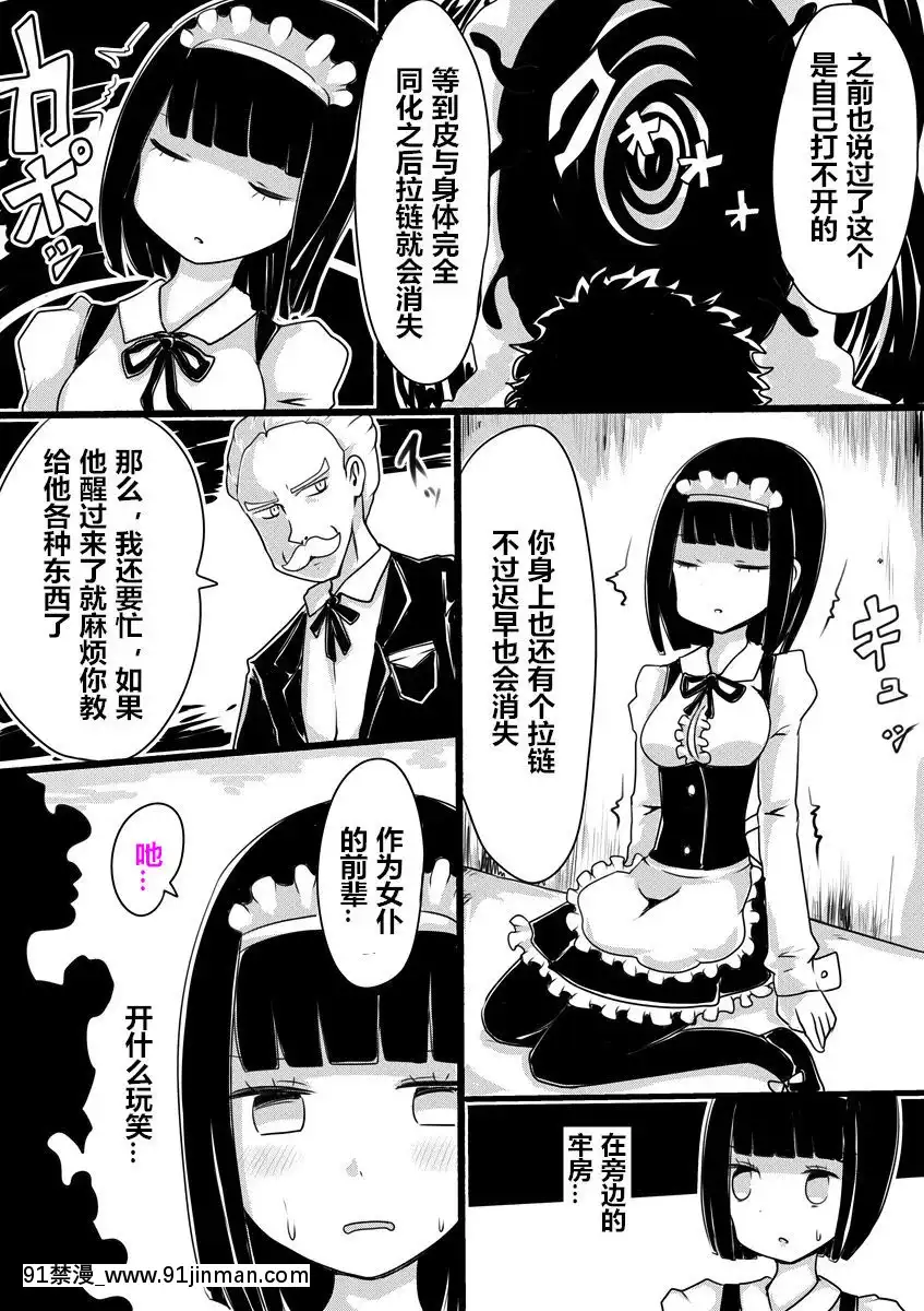 [むらさきにゃんこバー(ヴァエ)]メイドの皮[中國翻訳][成人漫畫 女性向]