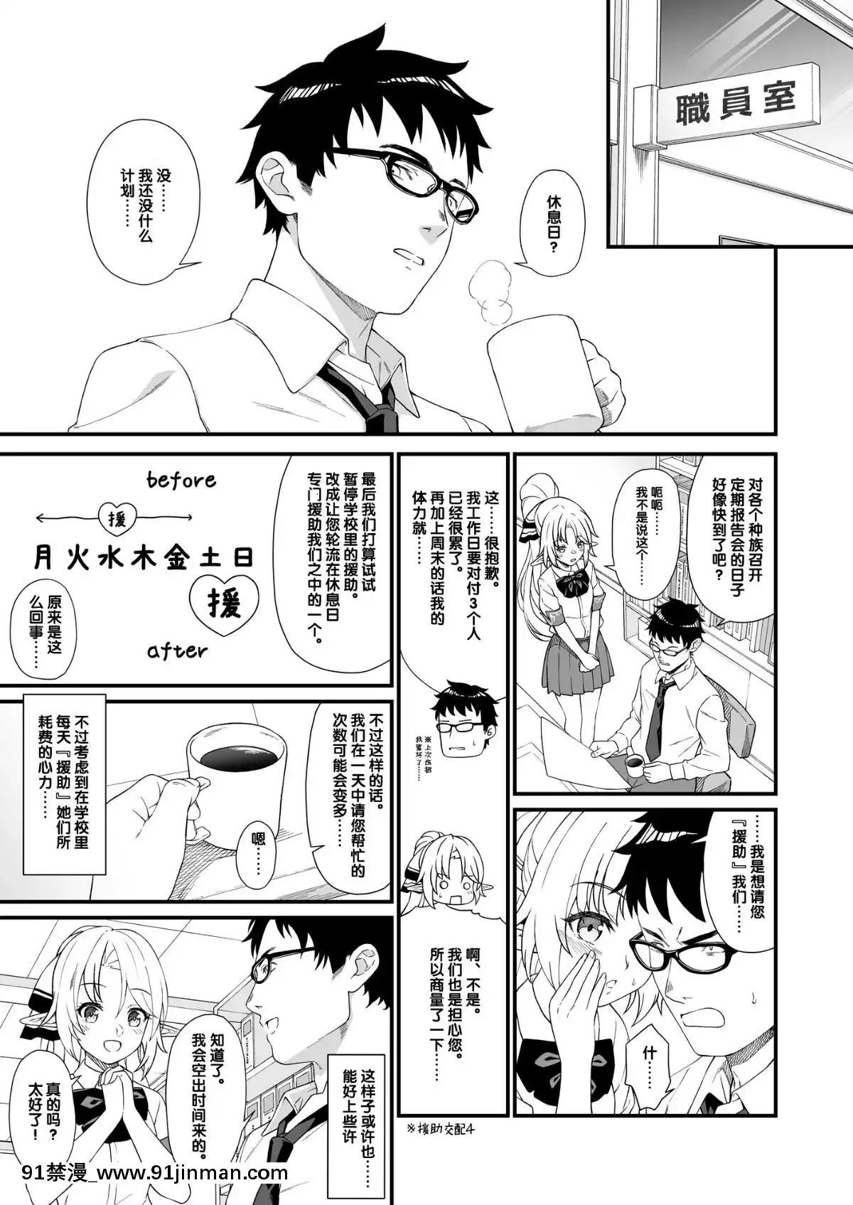 EnjoKouhaiSoushuuhen1[漫畫人 h漫]