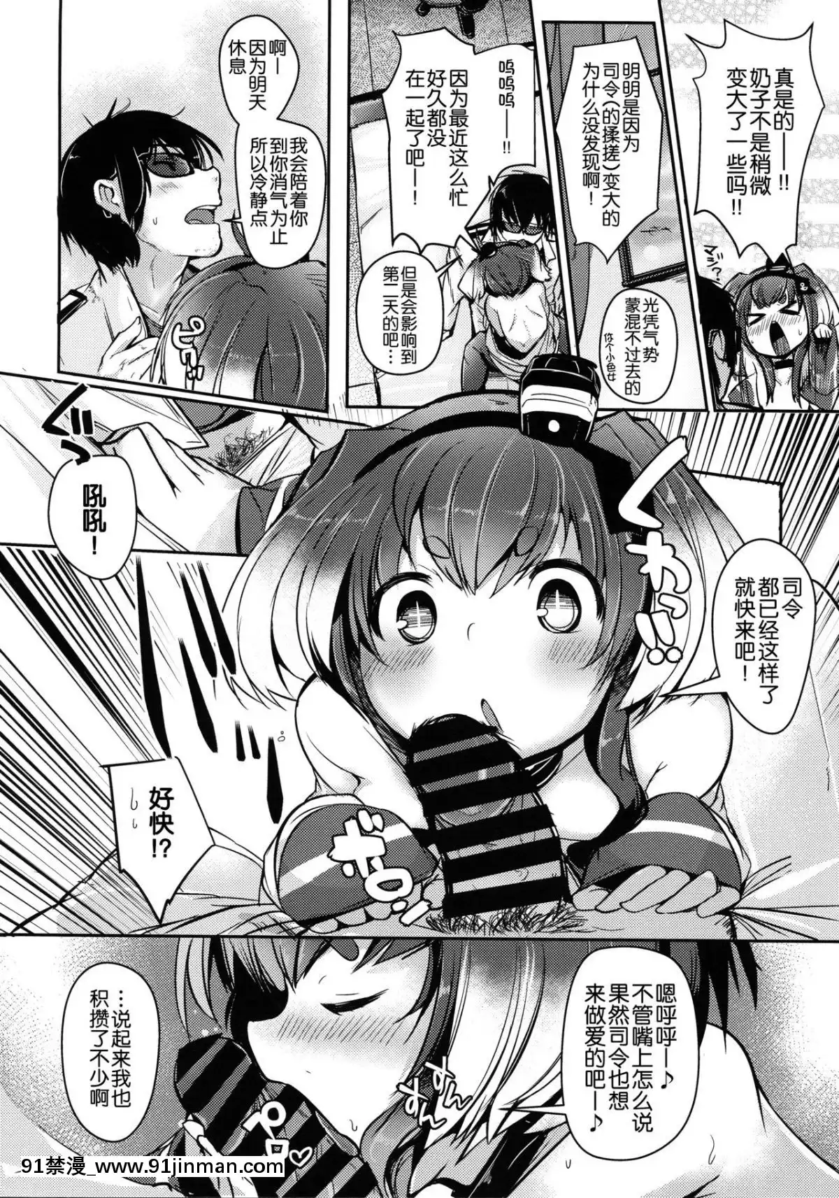 (C96)[STEELACT(二條かため)]時津風と一緒に。七(艦隊これくしょん-艦これ-)[球磨提督個人漢化][annonce 18h]