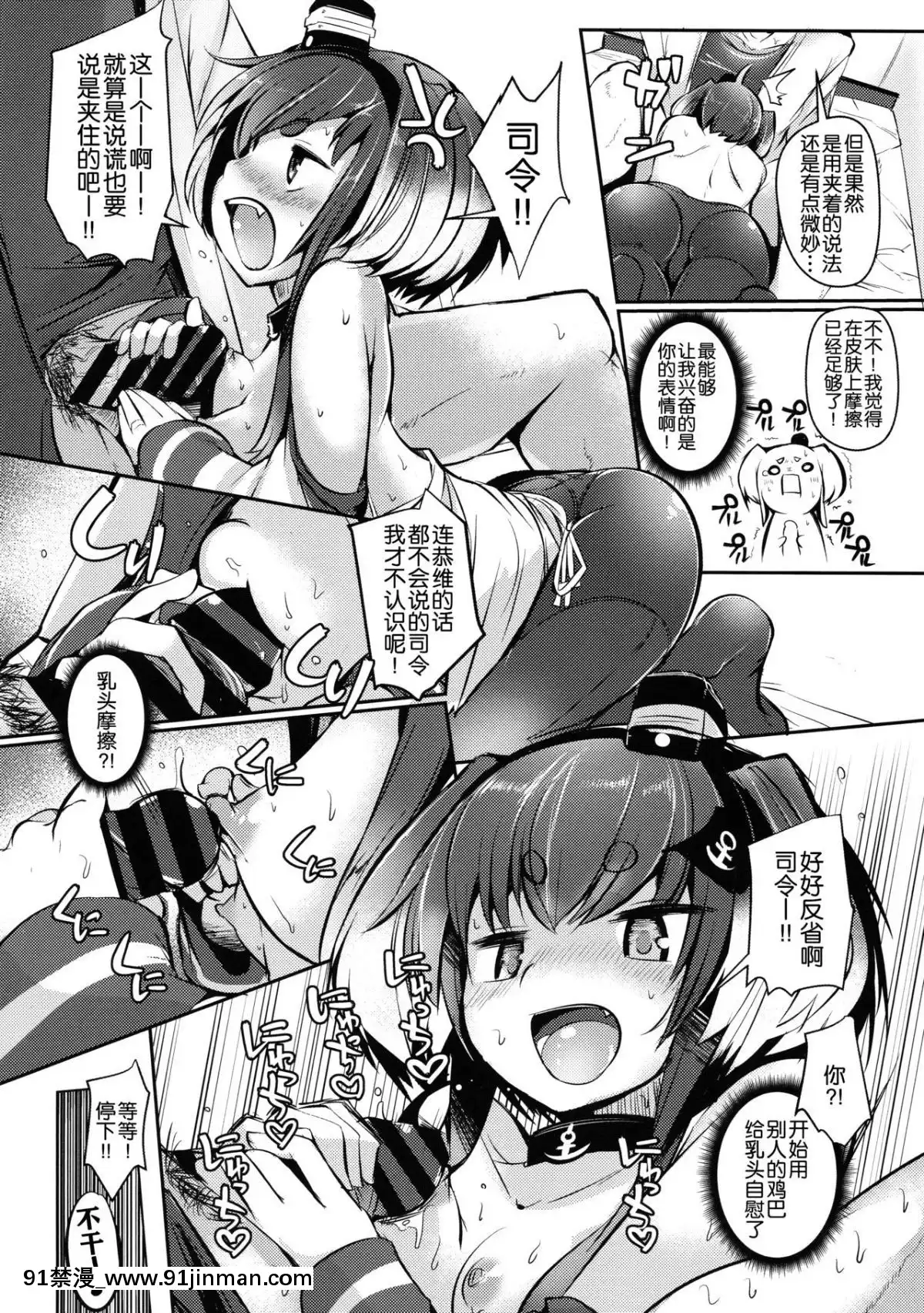 (C96)[STEELACT(二條かため)]時津風と一緒に。七(艦隊これくしょん-艦これ-)[球磨提督個人漢化][annonce 18h]