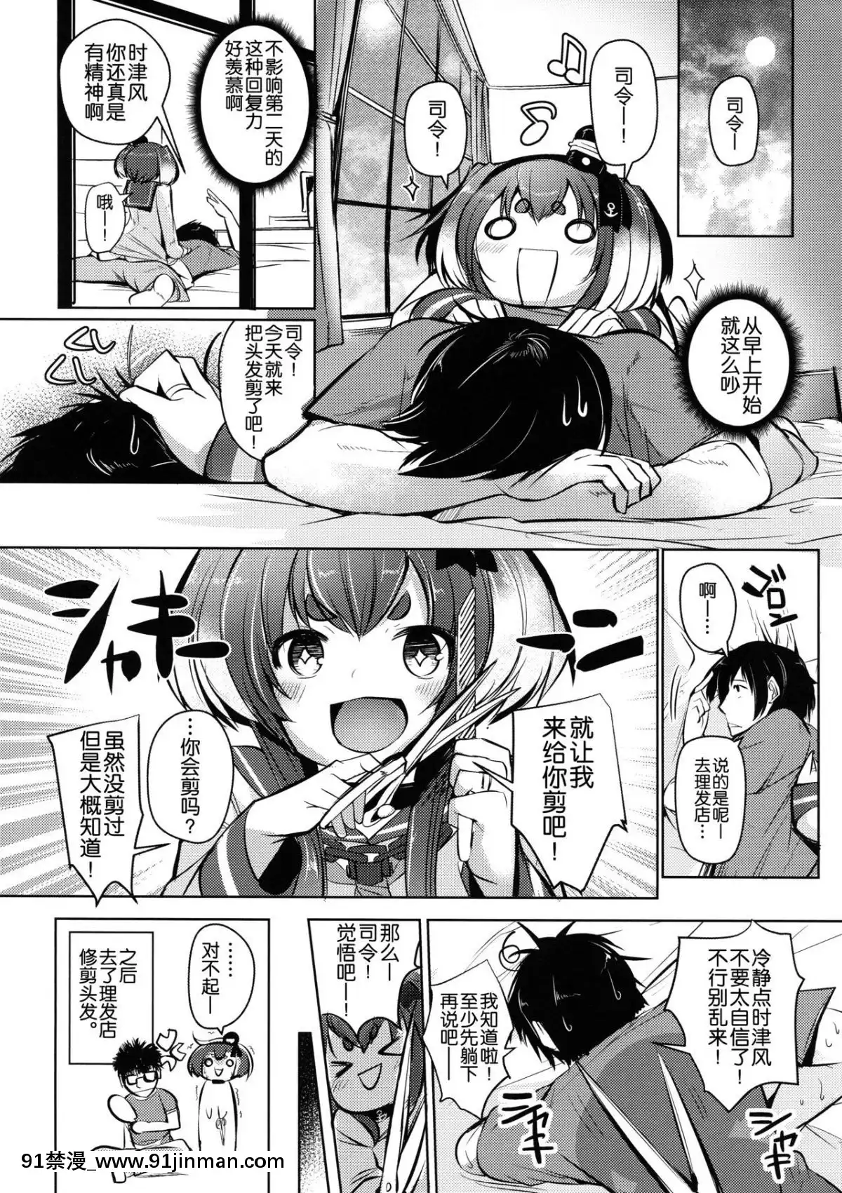 (C96)[STEELACT(二條かため)]時津風と一緒に。七(艦隊これくしょん-艦これ-)[球磨提督個人漢化][annonce 18h]