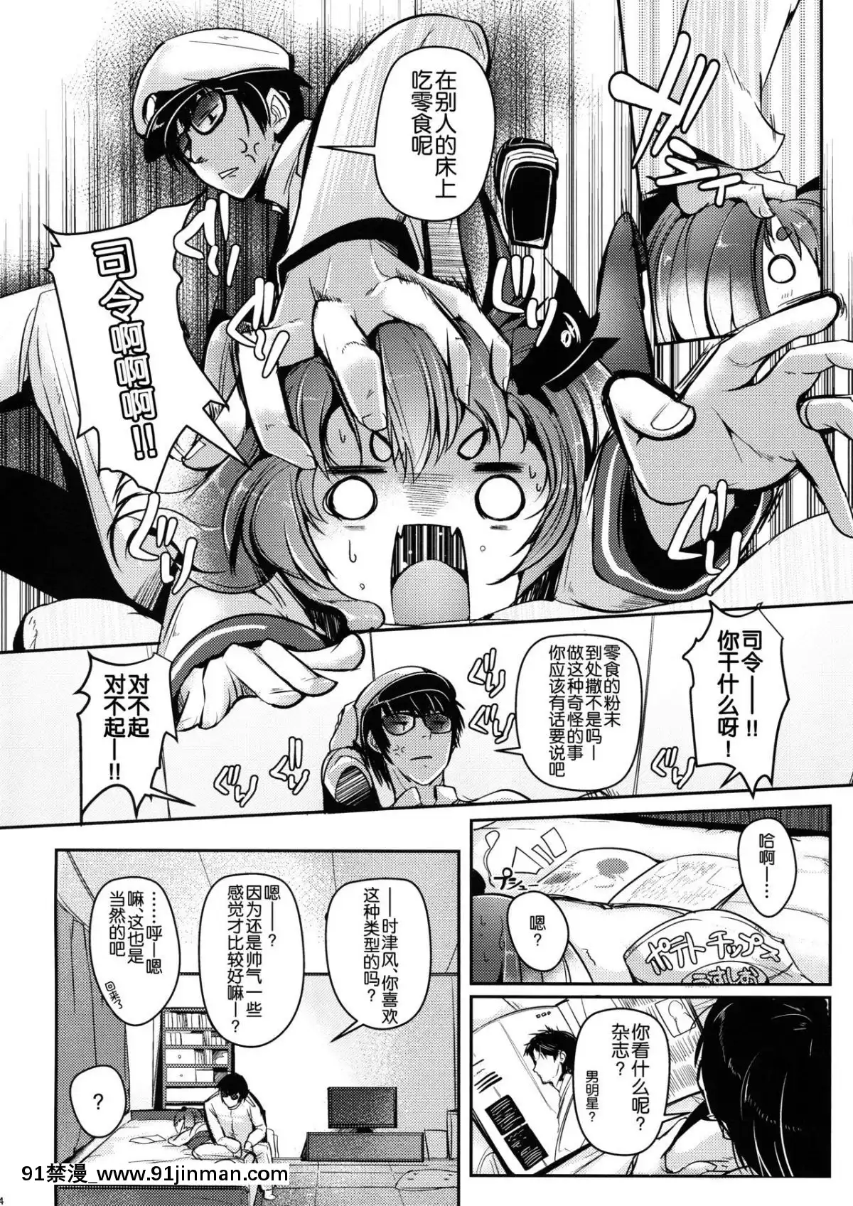 (C96)[STEELACT(二條かため)]時津風と一緒に。七(艦隊これくしょん-艦これ-)[球磨提督個人漢化][annonce 18h]