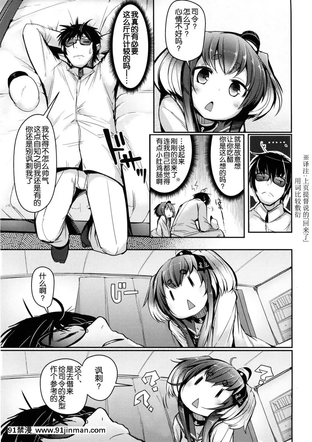 (C96)[STEELACT(二條かため)]時津風と一緒に。七(艦隊これくしょん-艦これ-)[球磨提督個人漢化][annonce 18h]
