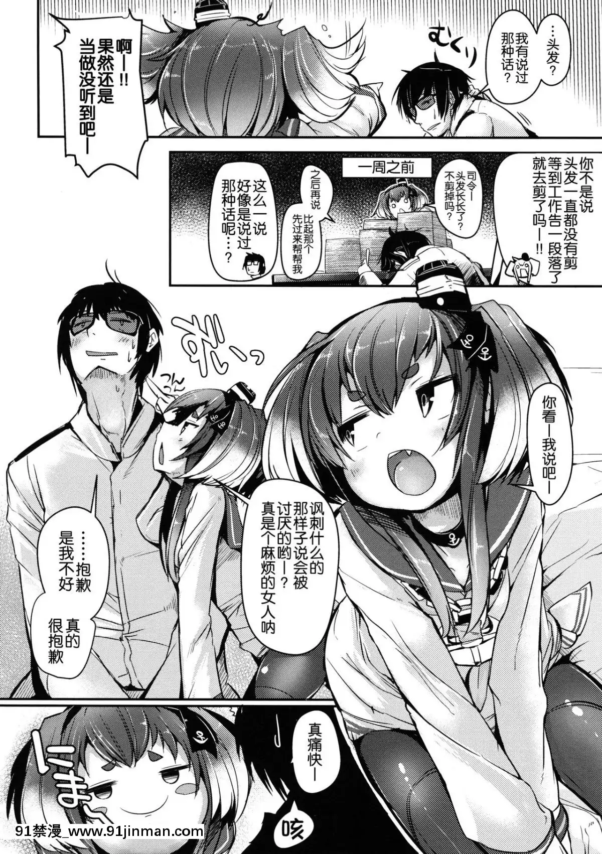 (C96)[STEELACT(二條かため)]時津風と一緒に。七(艦隊これくしょん-艦これ-)[球磨提督個人漢化][annonce 18h]