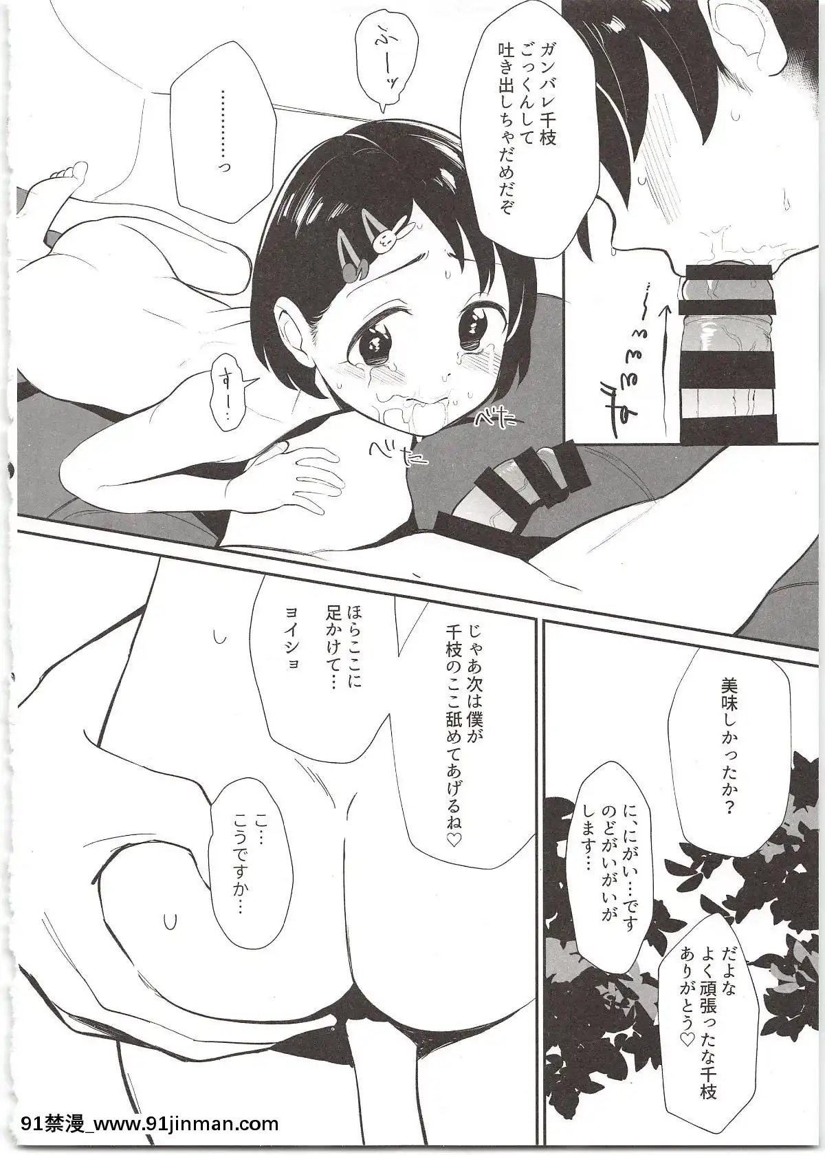 MidaraNoShiroUsagi[早坂愛 h漫]