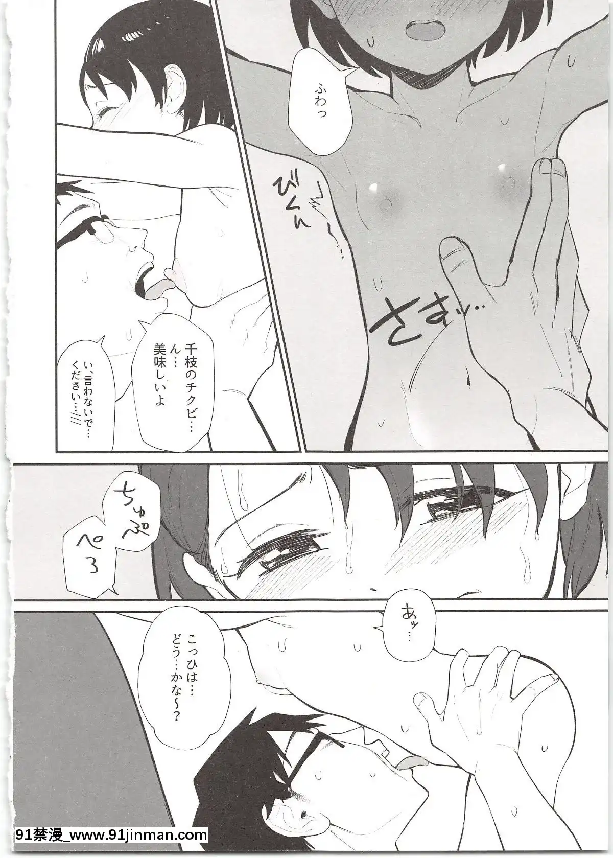 MidaraNoShiroUsagi[早坂愛 h漫]