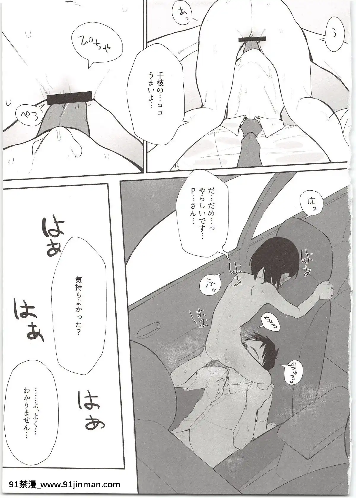 MidaraNoShiroUsagi[早坂愛 h漫]