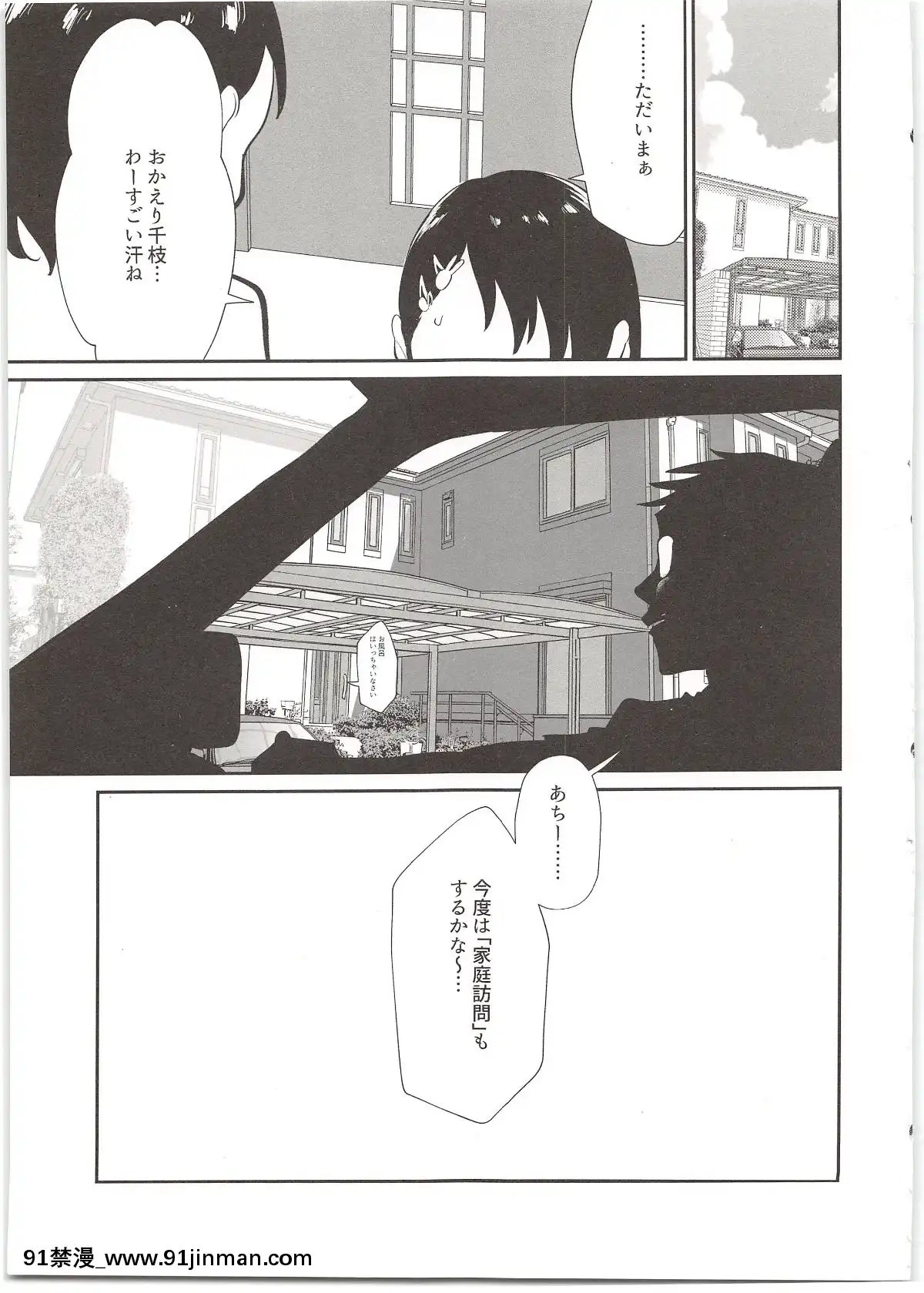 MidaraNoShiroUsagi[早坂愛 h漫]