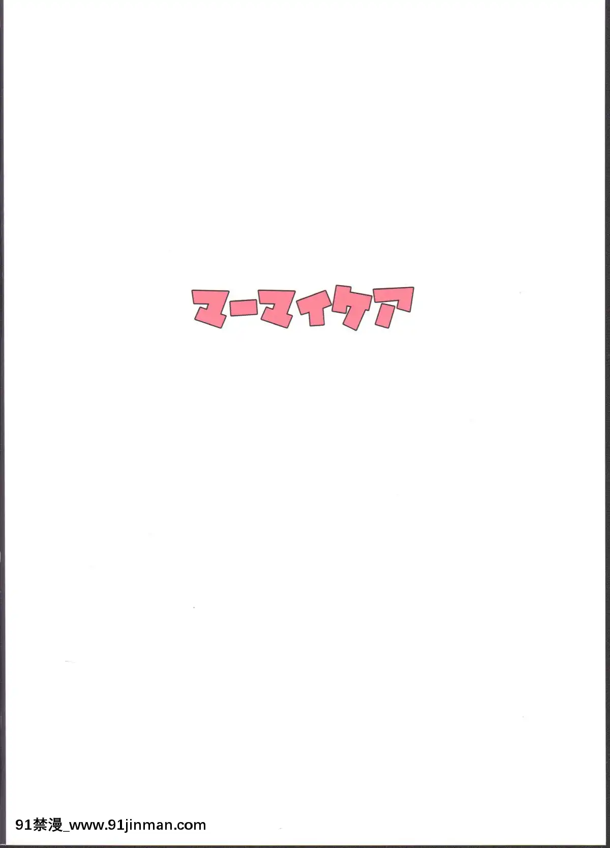 MidaraNoShiroUsagi[早坂愛 h漫]