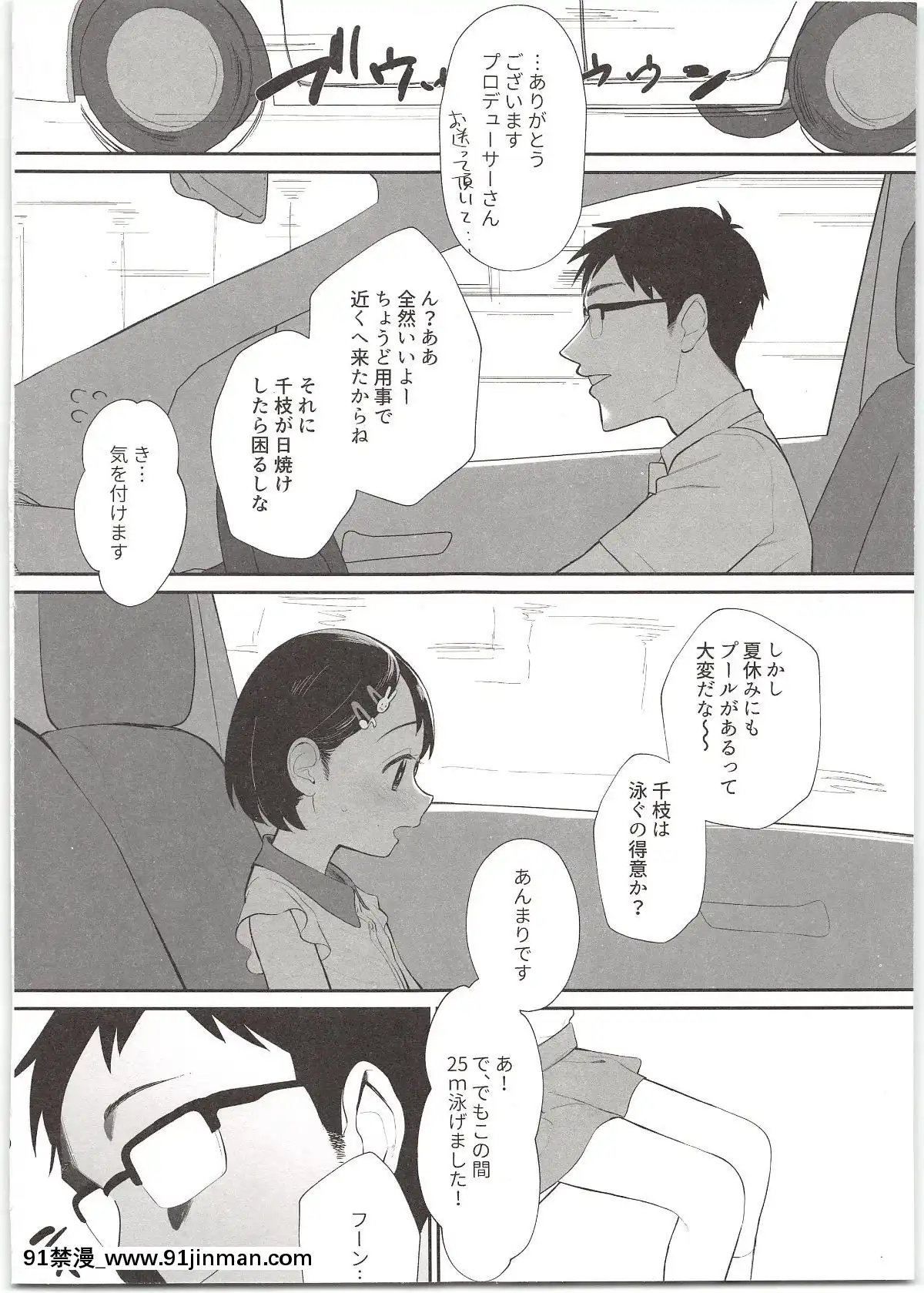 MidaraNoShiroUsagi[早坂愛 h漫]