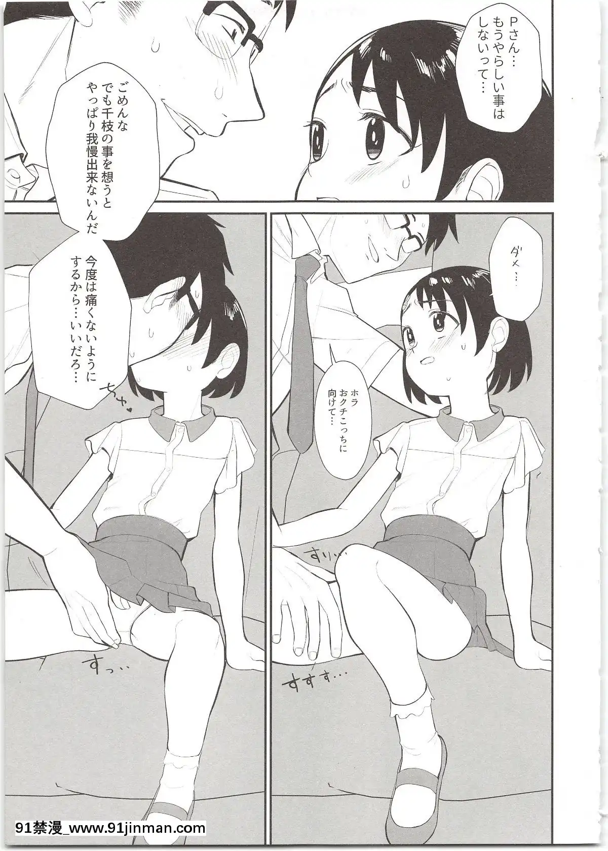 MidaraNoShiroUsagi[早坂愛 h漫]